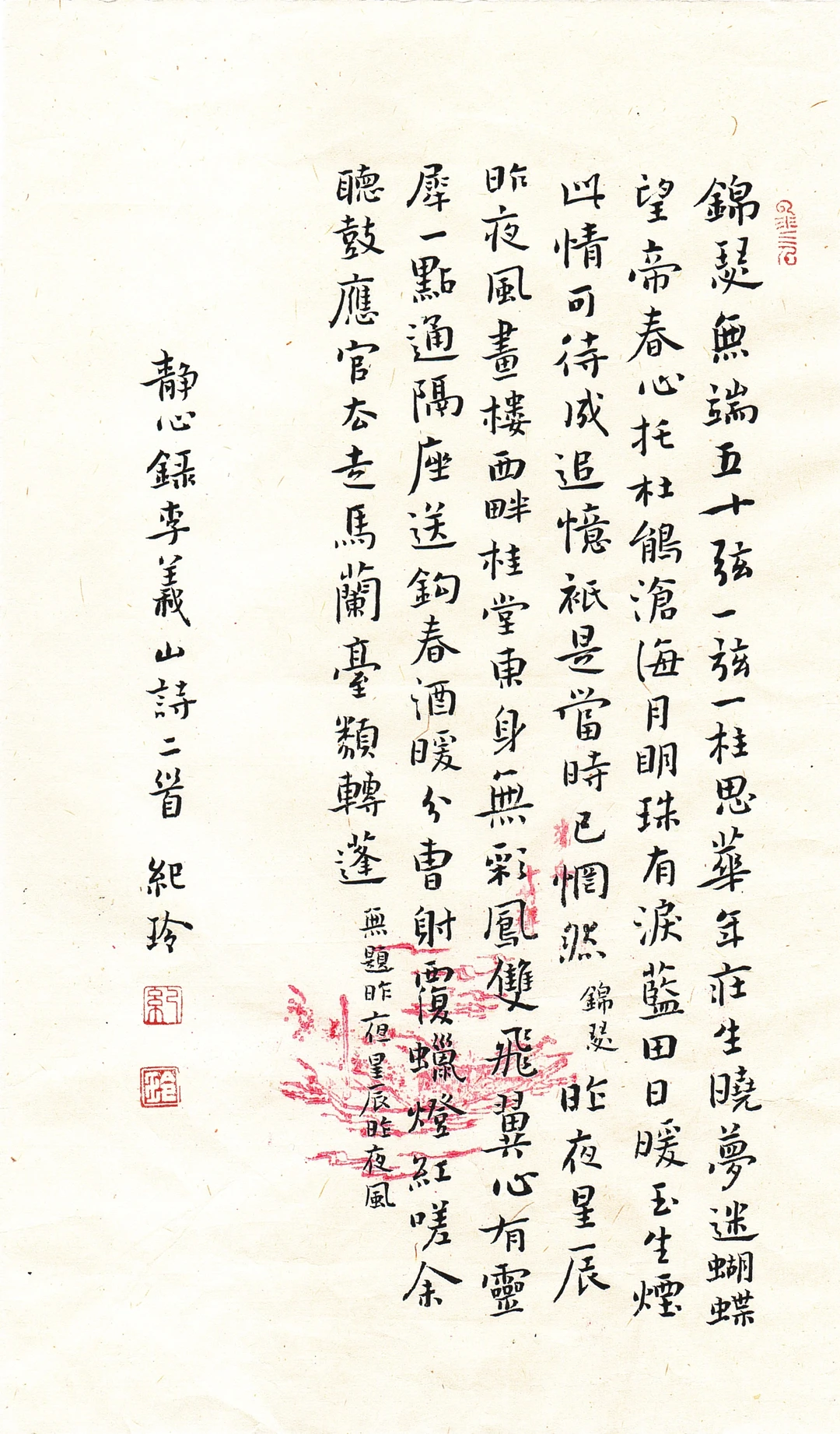 李商隐诗二首