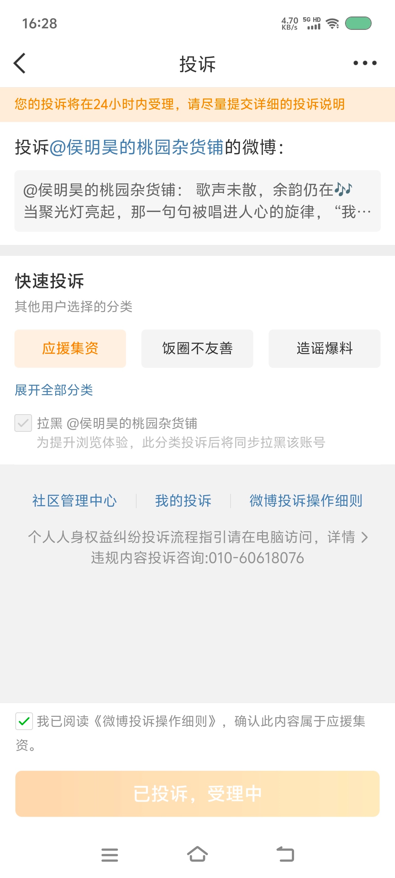 管不管用我都要投诉投诉投诉