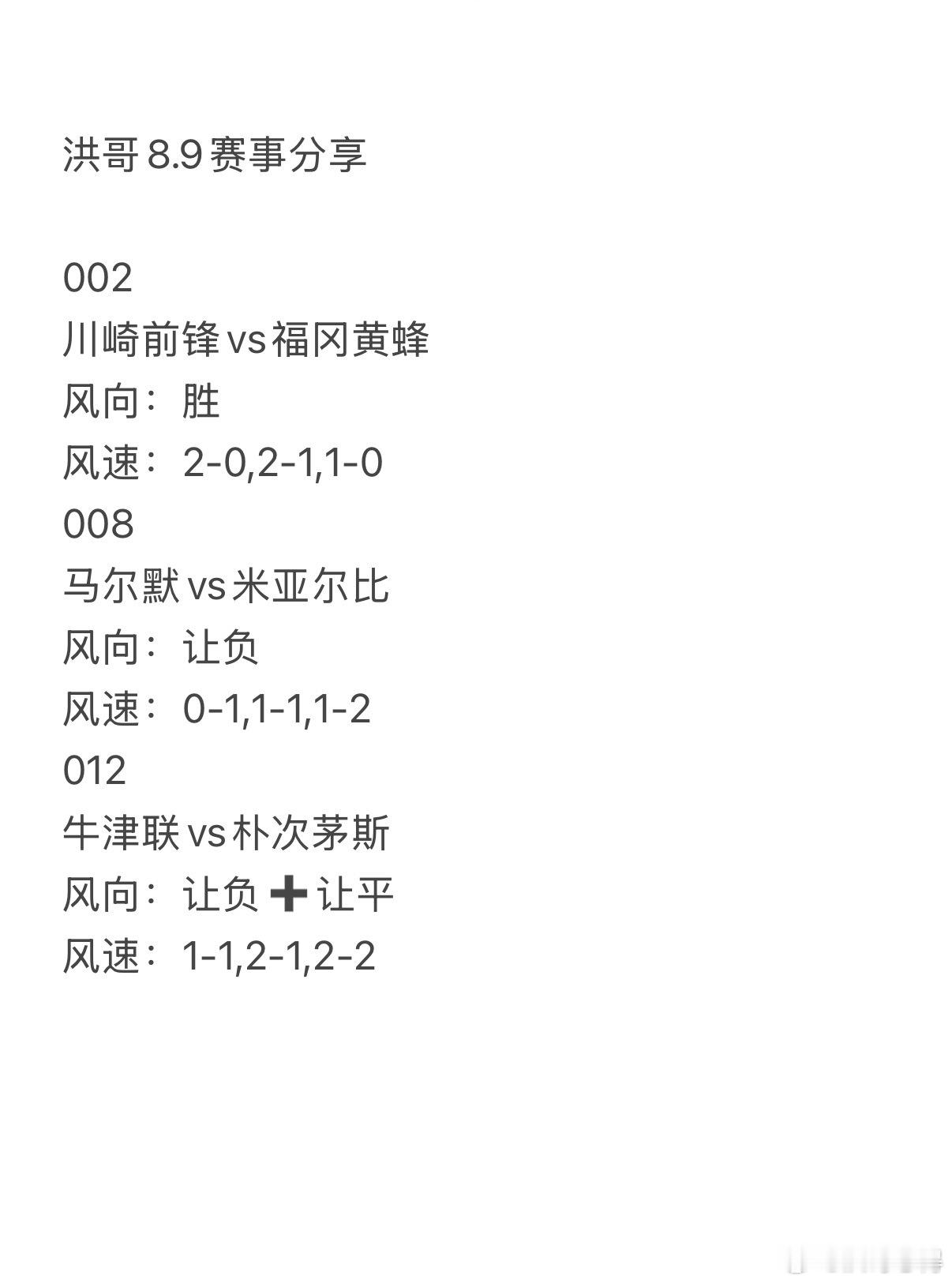 今日洪哥8.9赛事分享。002    川崎前锋vs福冈黄蜂 008   马尔默v