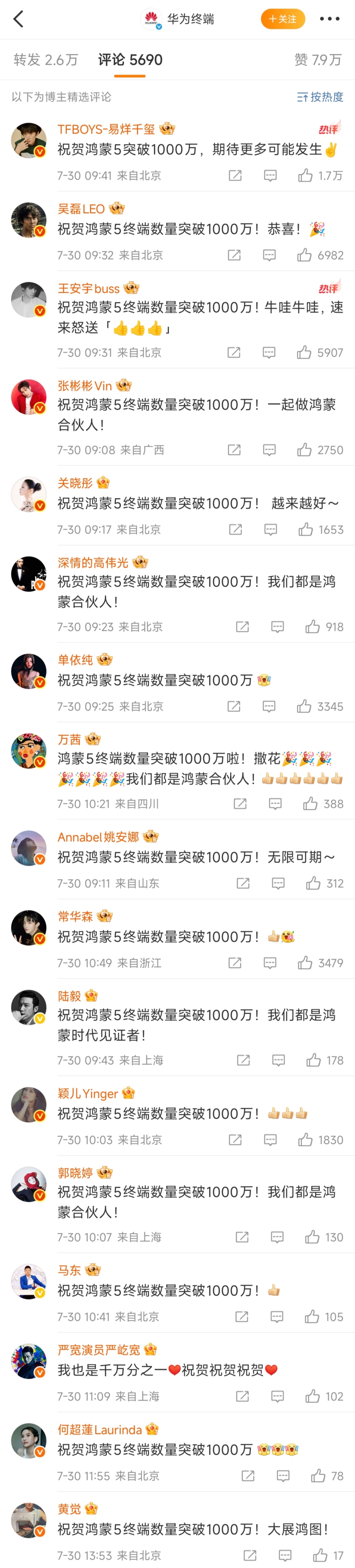 既然你们都道贺了，那我也来恭喜一下~祝贺鸿蒙5突破1000万，越来越好！🎉 ​