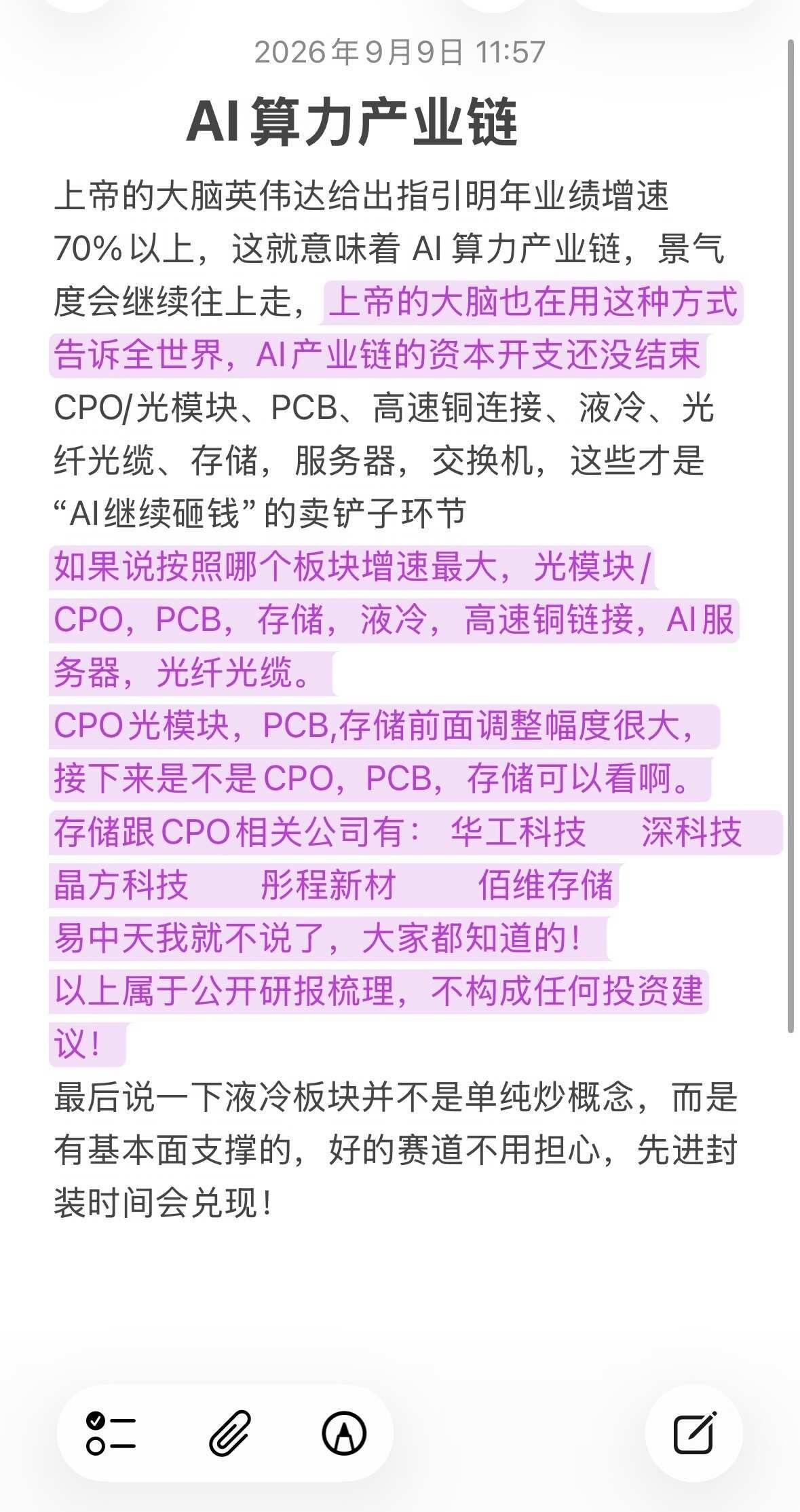 AI算力产业链梳理
AI算力 股票知识 股民