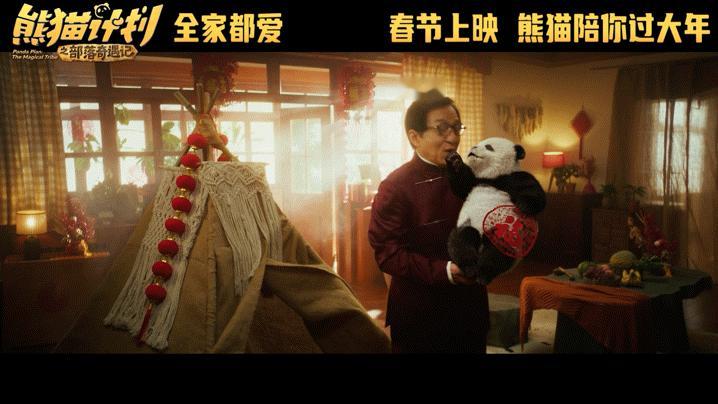 终于有中国人自己的熊猫电影了  2026春节档必看！熊猫胡胡闯神秘部落成天降神兽