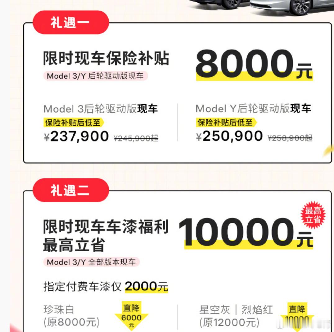 #特斯拉上线多项福利政策# 看着是降价，其实不是，还真就是“福利政策”，我们最近