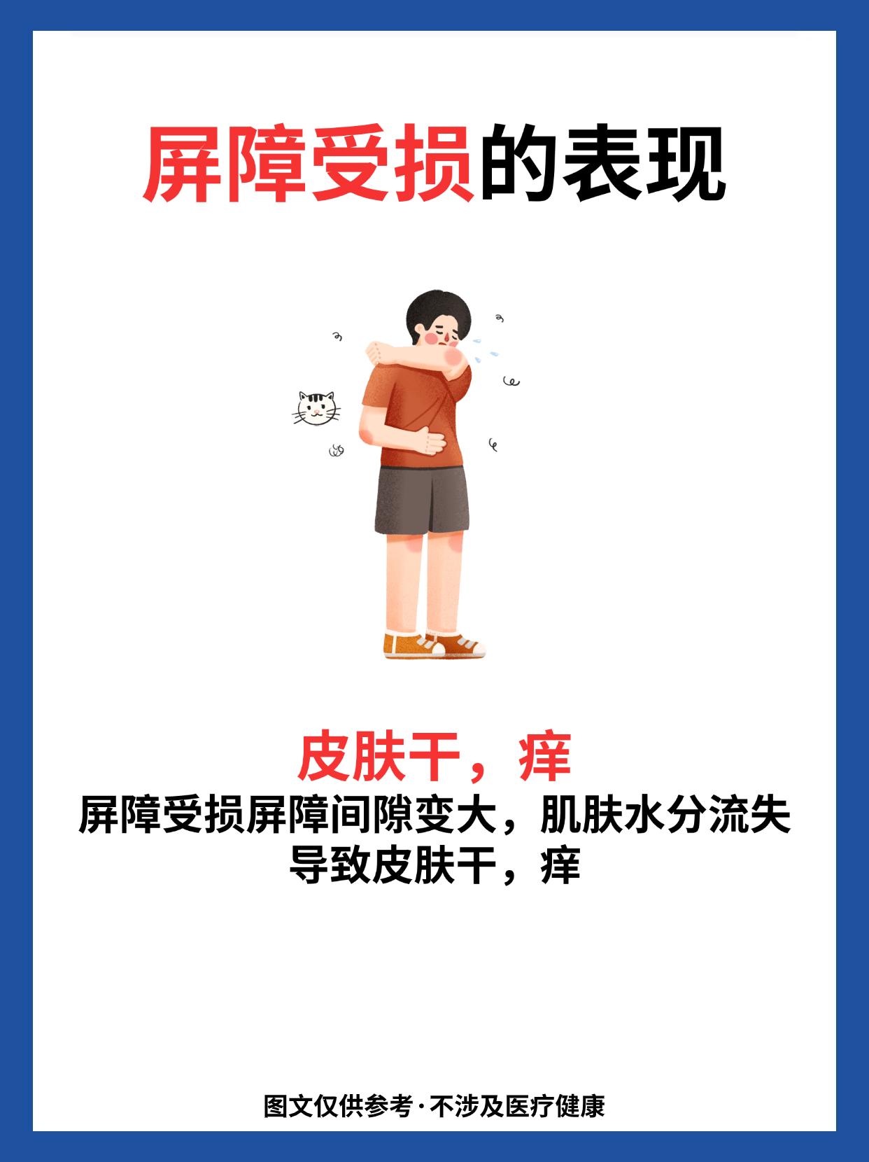 敏感肌肌肤屏障受损