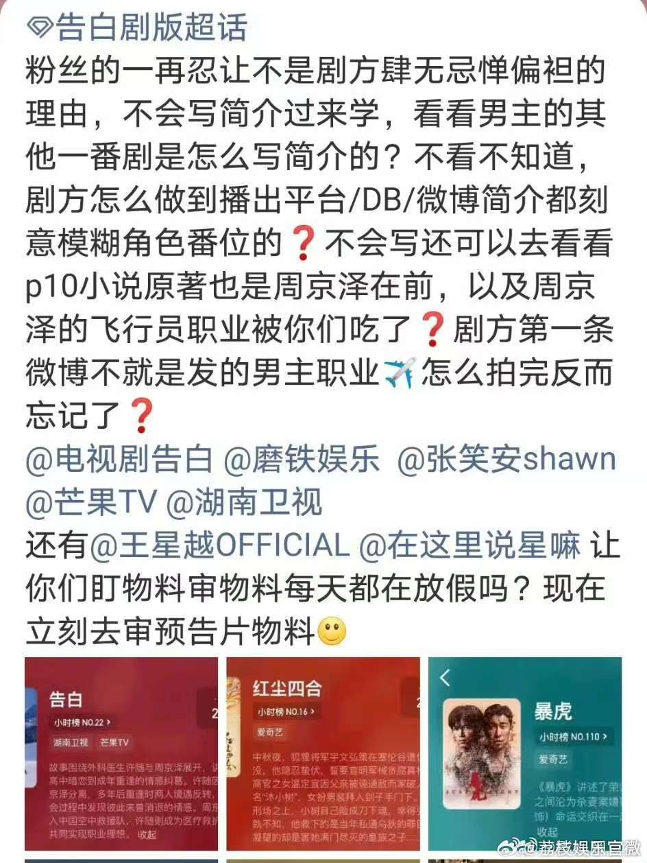 王星越粉丝发长文向告白剧组维权一番男主权益被漠视，王星越粉丝发长文维权，细数剧组