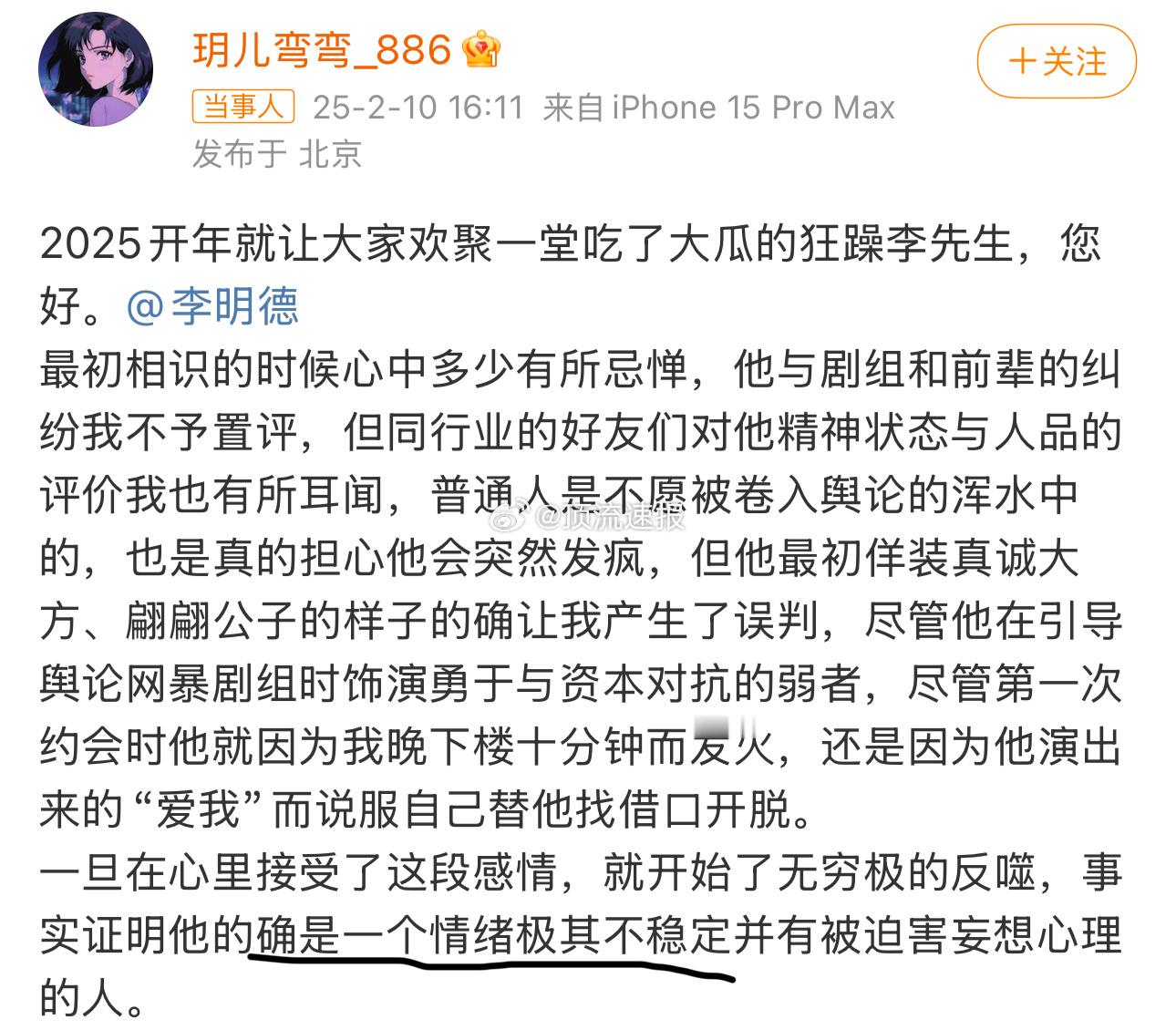 李明德疑似有被迫害妄想症？！那之前的事情是不是就能说的通了，还是假的🍉？ 