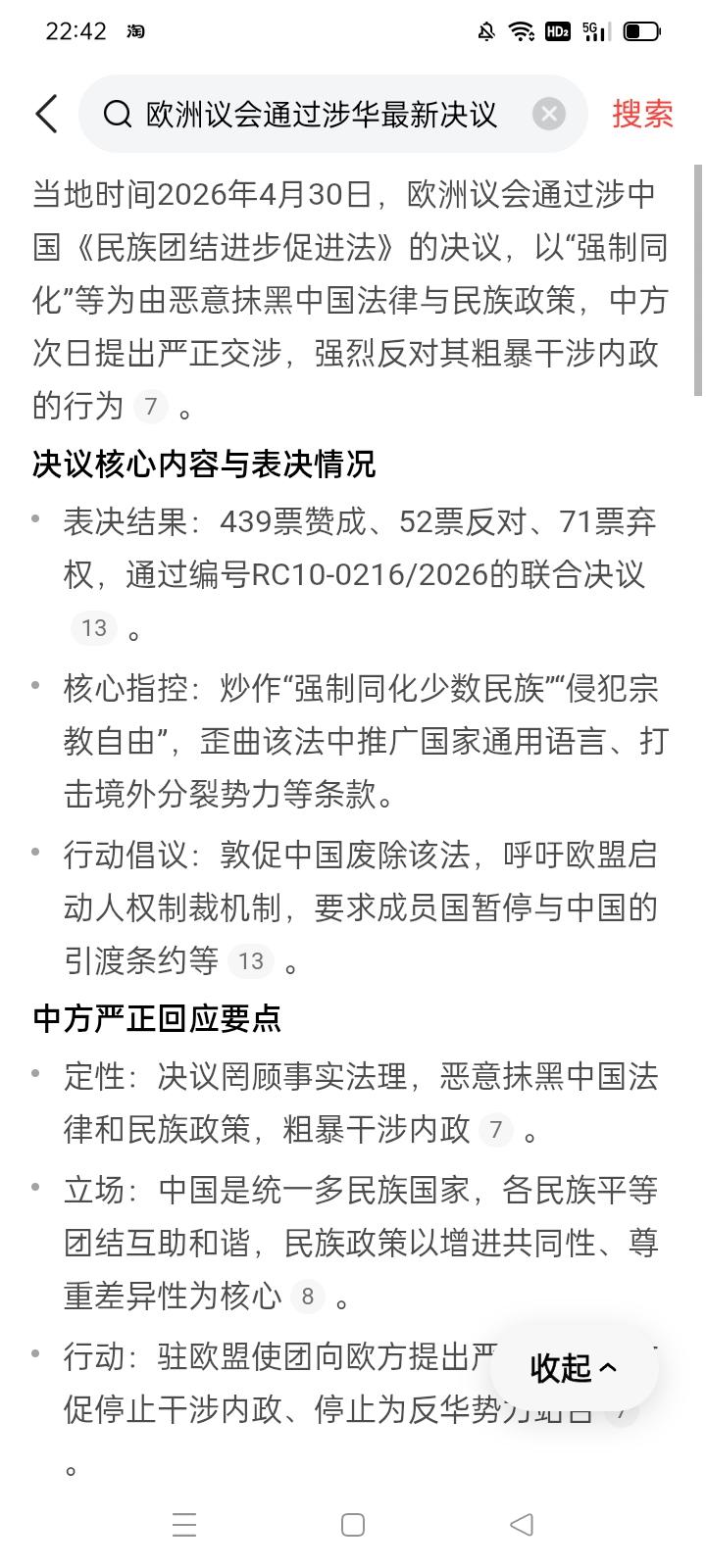 欧洲议会大肆抹黑中国的《民族团结进步促进法》，破坏中国和平稳定！
我们还天真地以