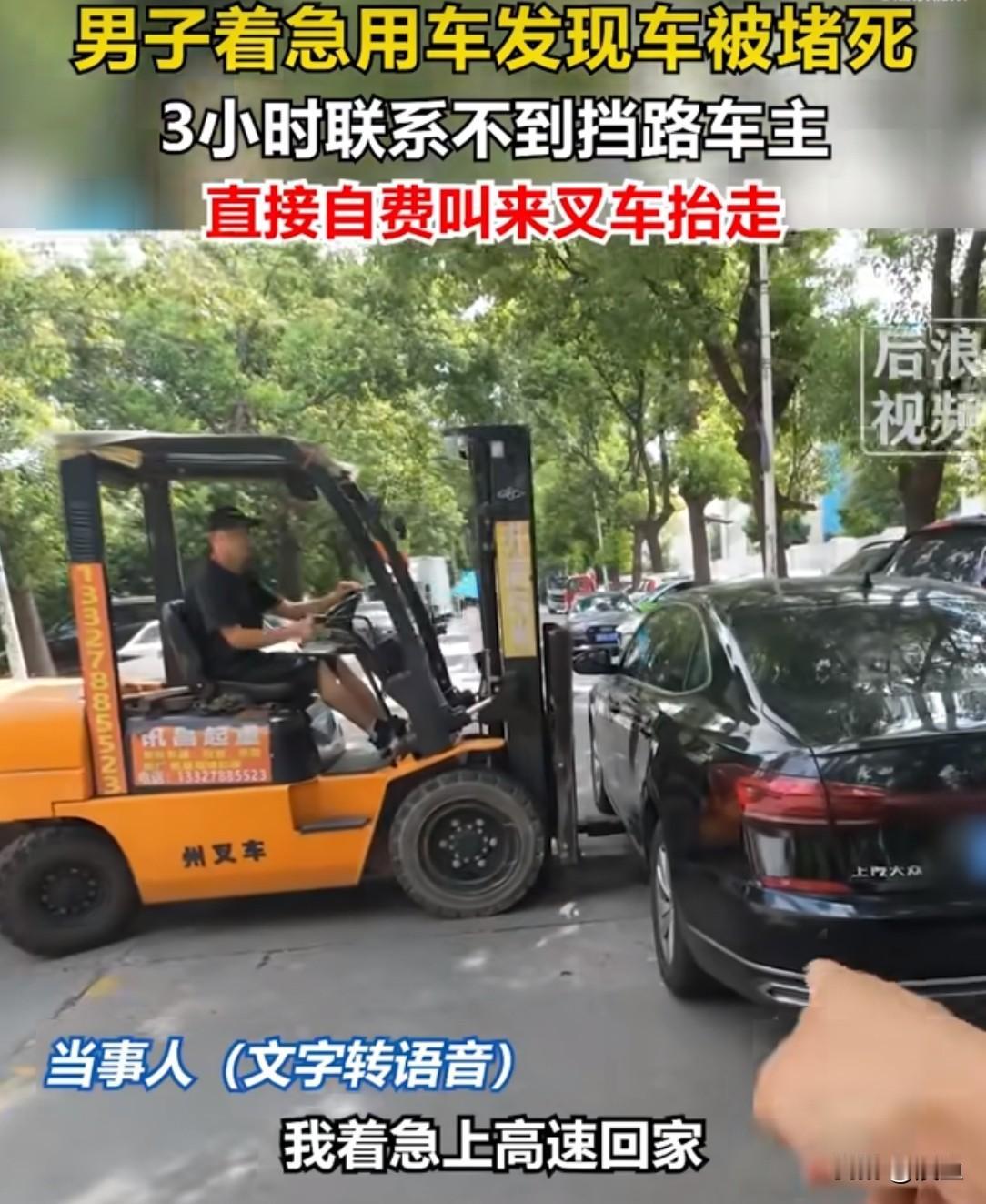常州这位大哥，被堵了整整三个小时。打挪车电话没用，报警也联系不上车主。花了百来块