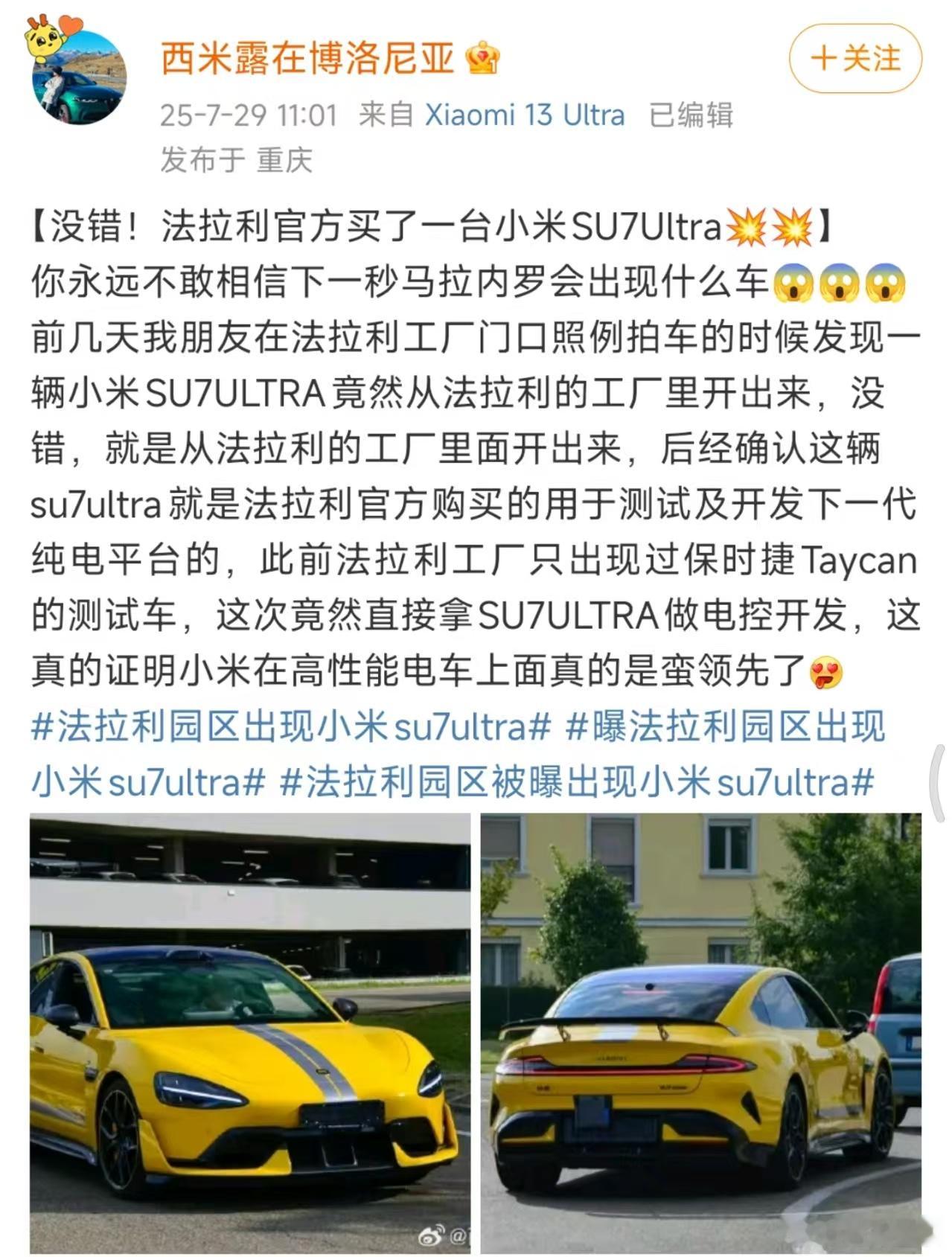 这你受到了吗？法拉利工厂当中出现了小米SU7 Ultra，啥叫反向输出啊，之前也