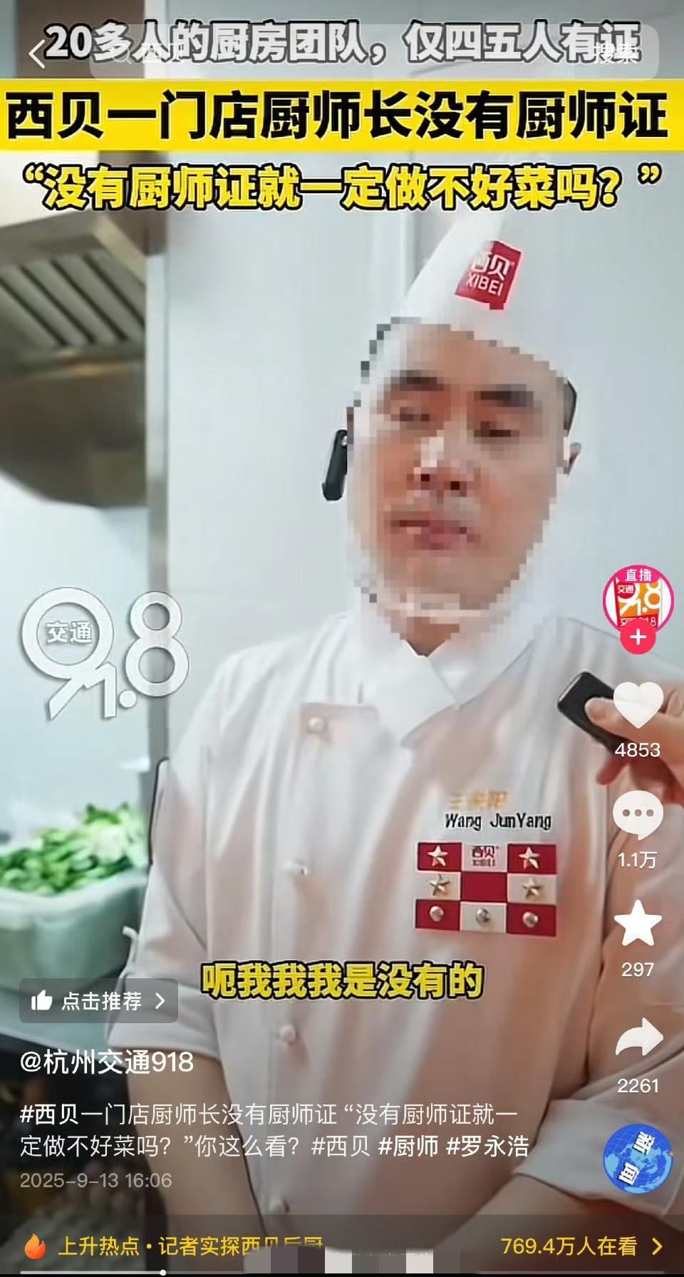 有不少网友说，可以接受吃预制菜，但不接受后厨的厨师没有厨师证。[捂脸]

大家什