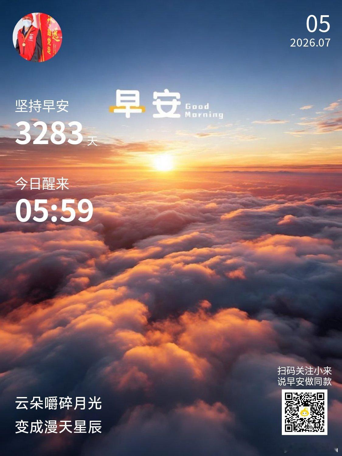 早安你已连续早安问候3283天，昨晚睡了7小时25分钟。你给世界一个什么姿态，世