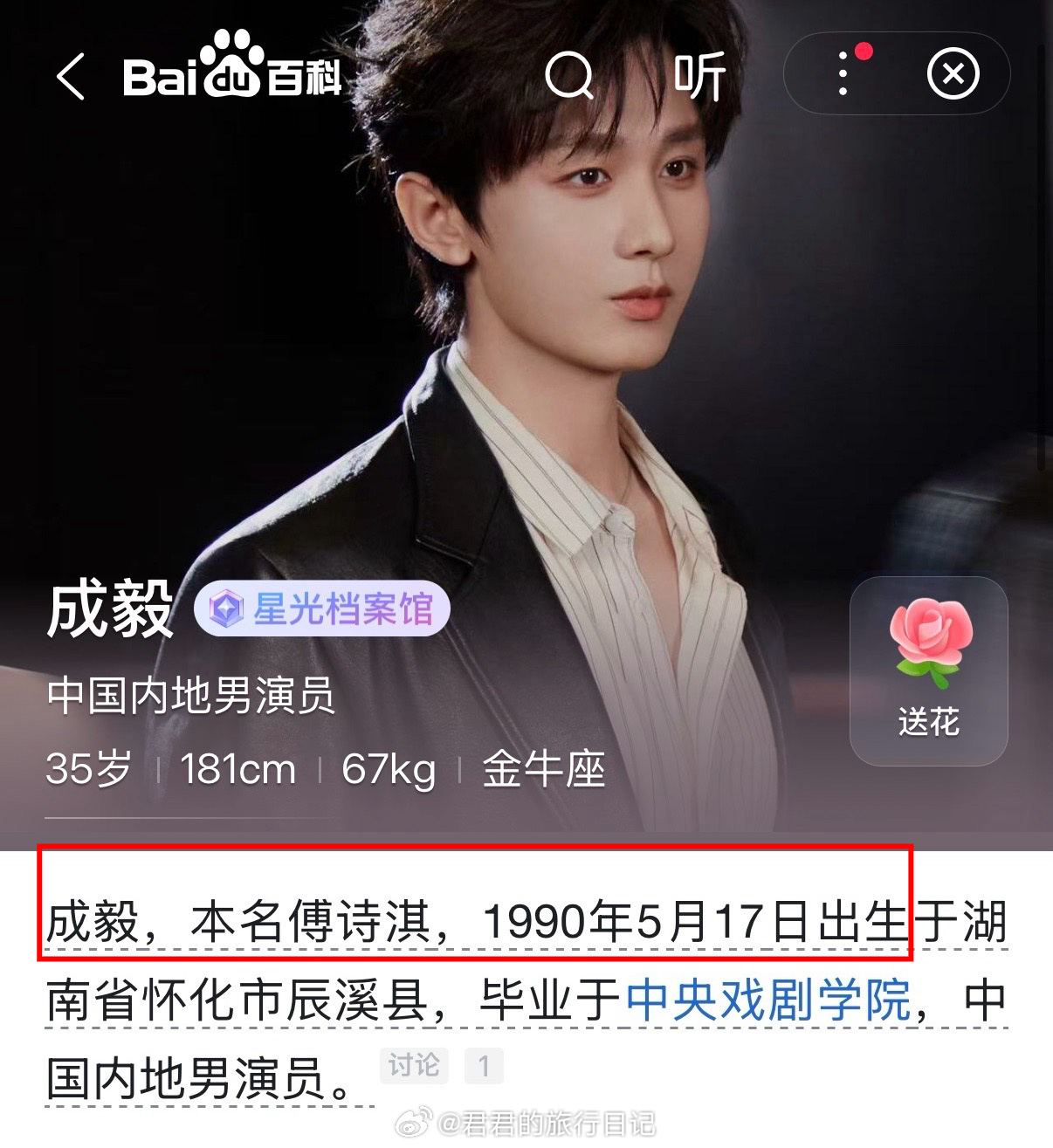 成毅的前经纪人梁婷回应他把年龄修改小了一岁 