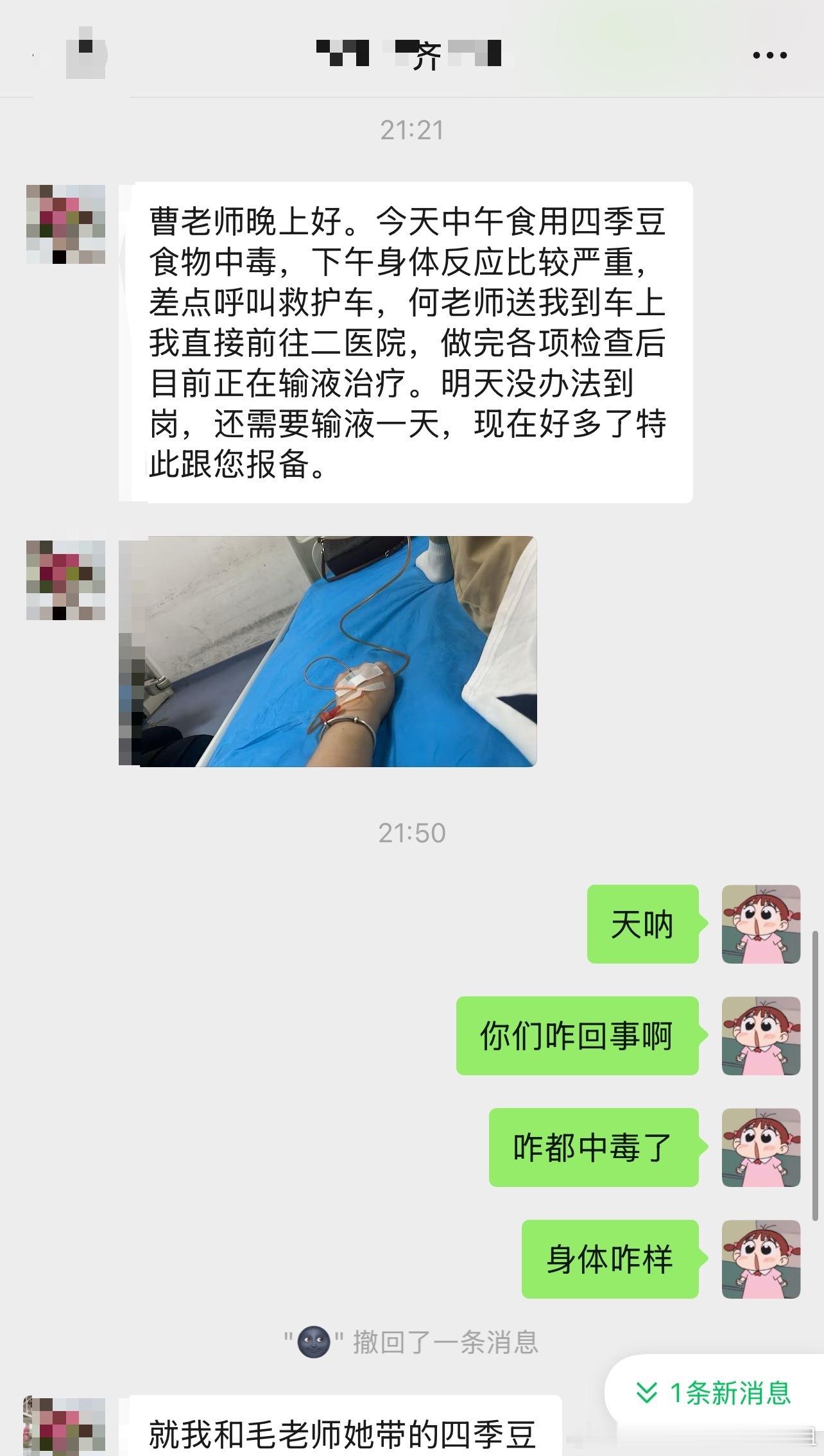 《豆角事件》我真服了 又担心又好气又好笑的 都这样了还在请假一天天的我再不笑了 