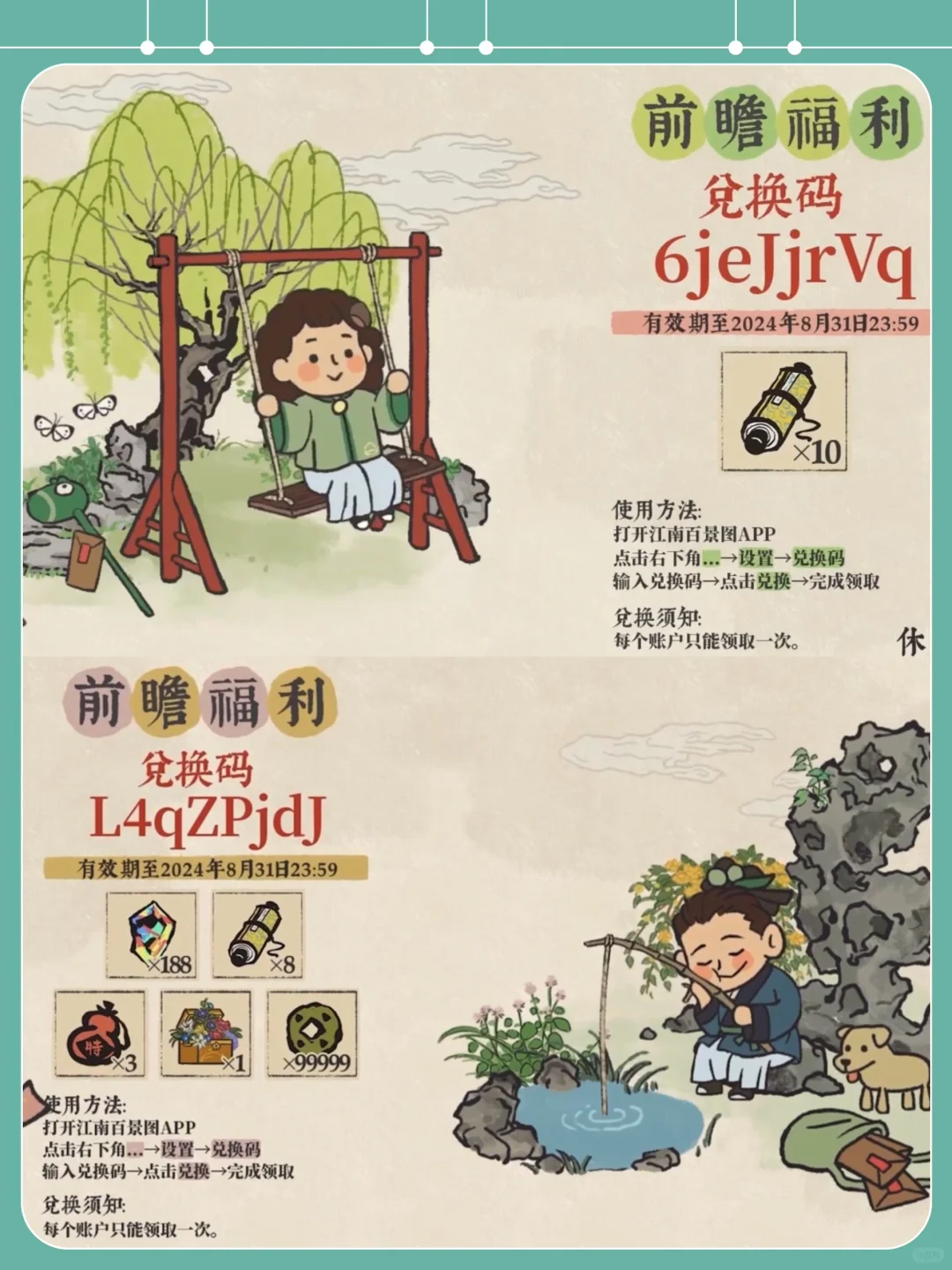 【江南百景图】直播福利码兑换，速领‼️‼️