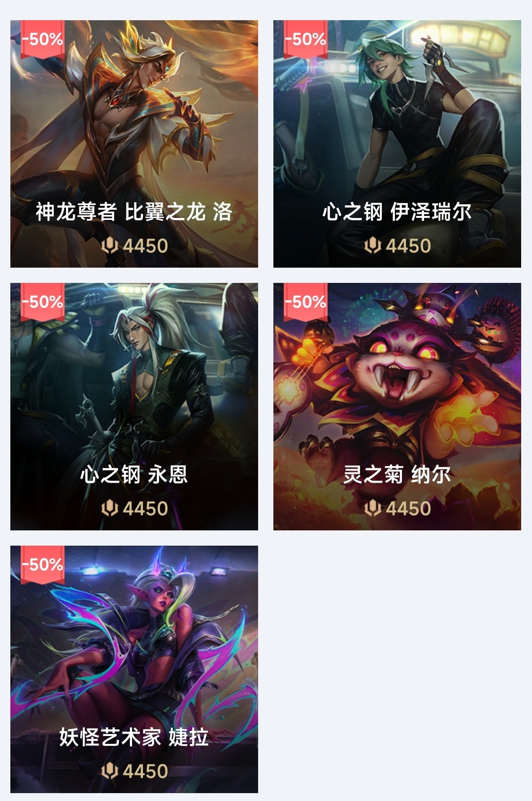 本周半价皮肤 ​​​