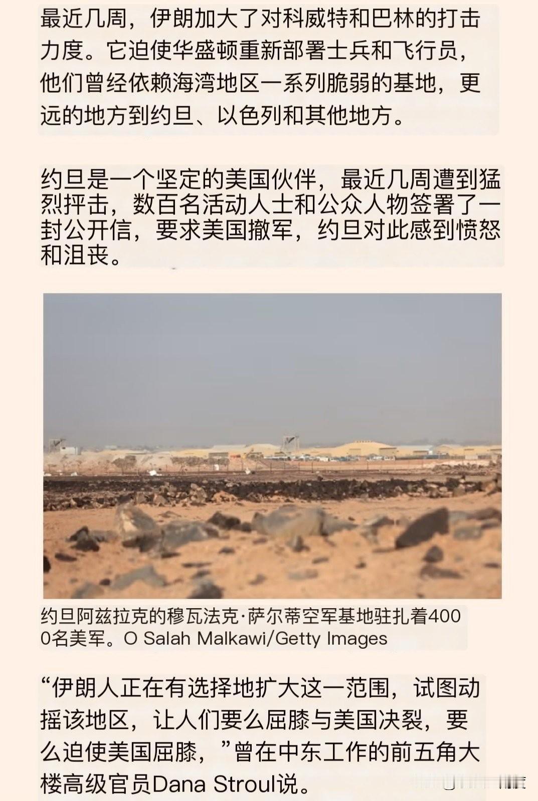 这一轮特朗普获得了油价回调，伊朗则把美军从科威特和巴林挤出去。
“英国《金融时报