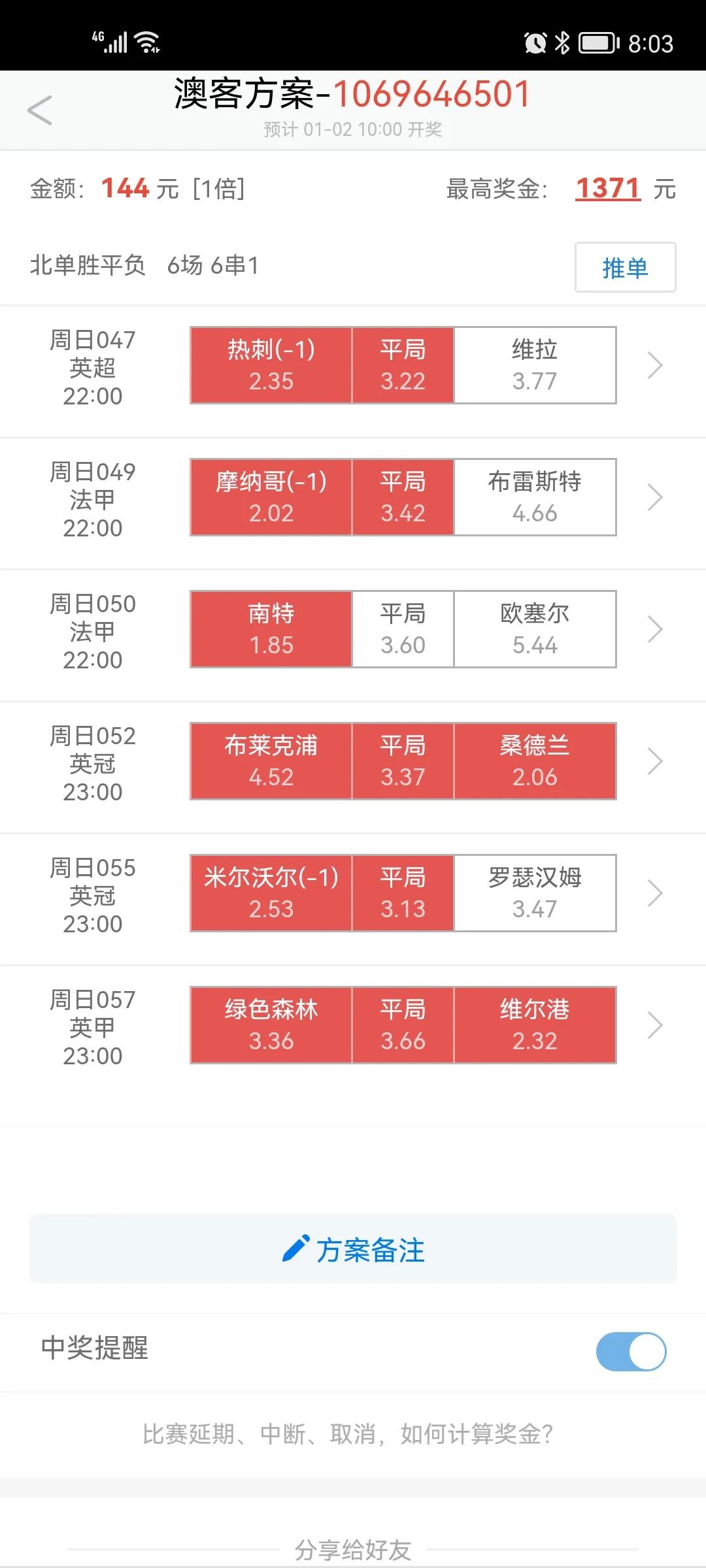 热刺！真是好🐶！新的一年了，还是迈不过差一[发怒][发怒][发怒]