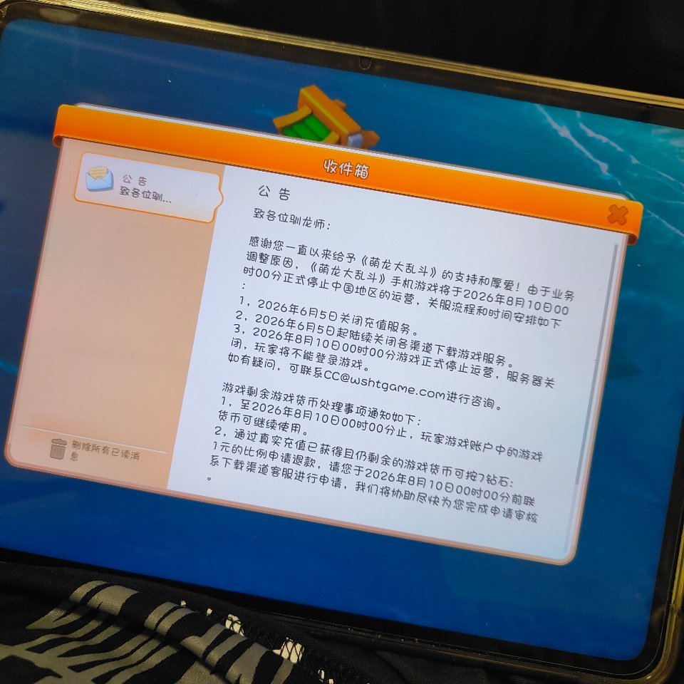 好难受...玩了近十年的游戏 最近很久没玩了今天打开突然通知要关服了...🥲里