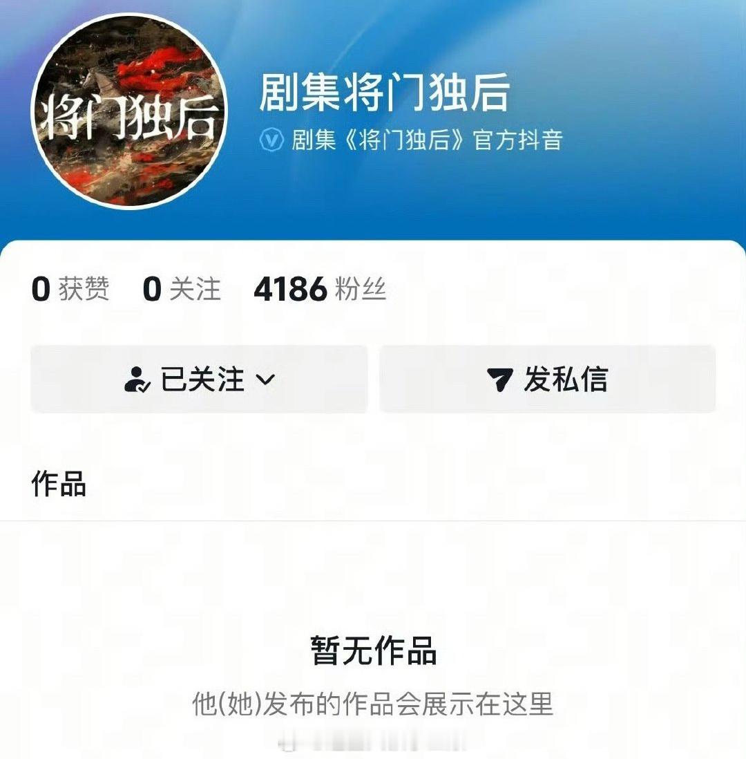 剧集《将门独后》开通官🫘，是快宣了吗？ 