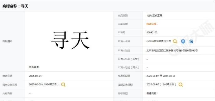 近日，多家媒体报道小米科技已注册多枚“寻天”（英文SKYNOMAD）商标，拟以此