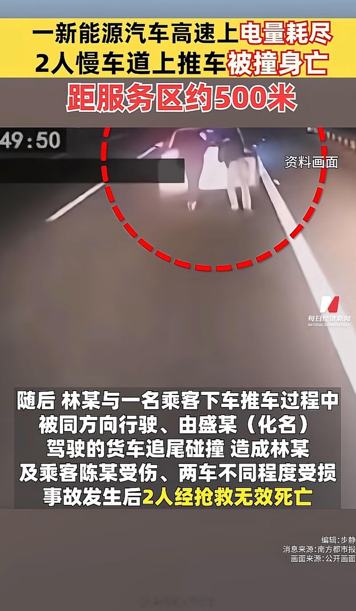 新能源车高速没电2人推车被撞身亡应急车道干啥的？没点安全意识，不要上高速，这种半