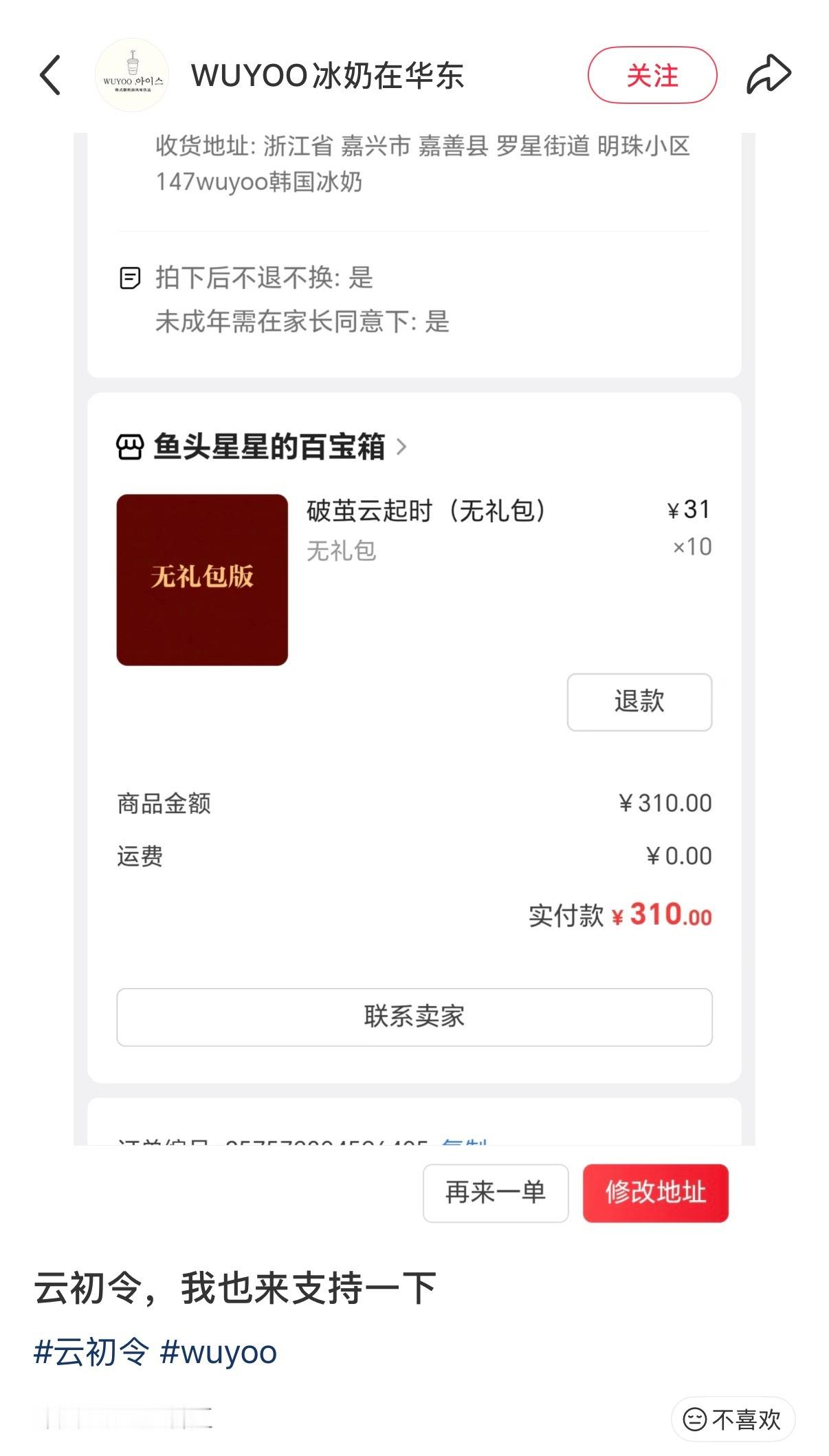 仅仅是因为以“外卖袋”形式出现在虞书欣的照片中，让很多小石榴去喝了同款奶茶。“爱