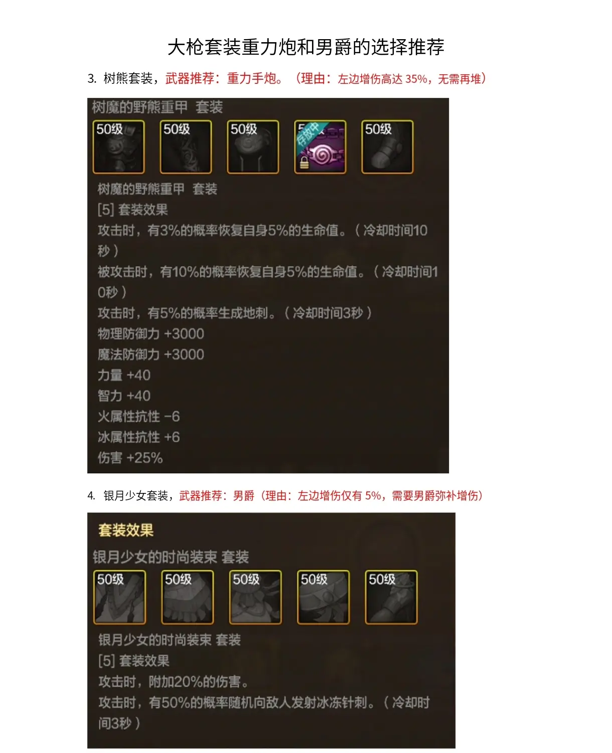 Dnf手游大枪男爵和重力手炮选择！