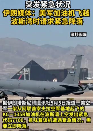 一声7700，把波斯湾上空的节奏打乱了，附近航路立刻紧张起来，屏幕前的围观更热。