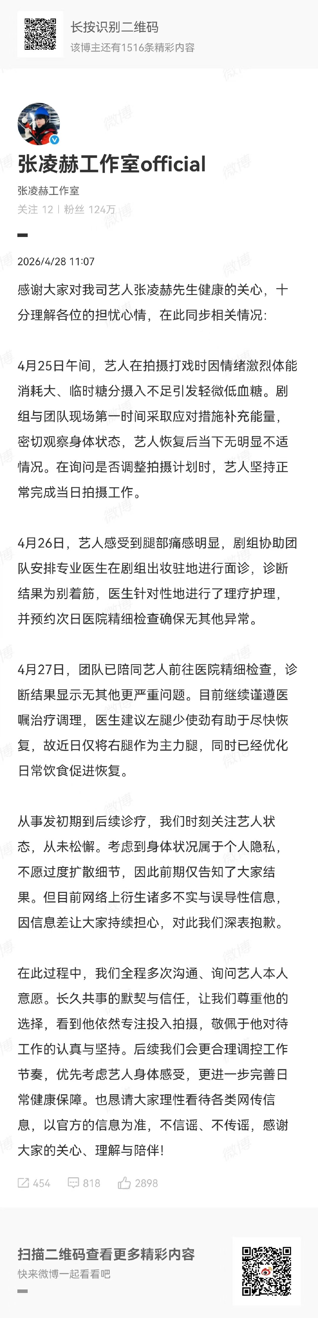 张凌赫方回应低血糖摔倒 张凌赫工作室同步低血糖摔倒情况 工作室回应来了！张凌赫
