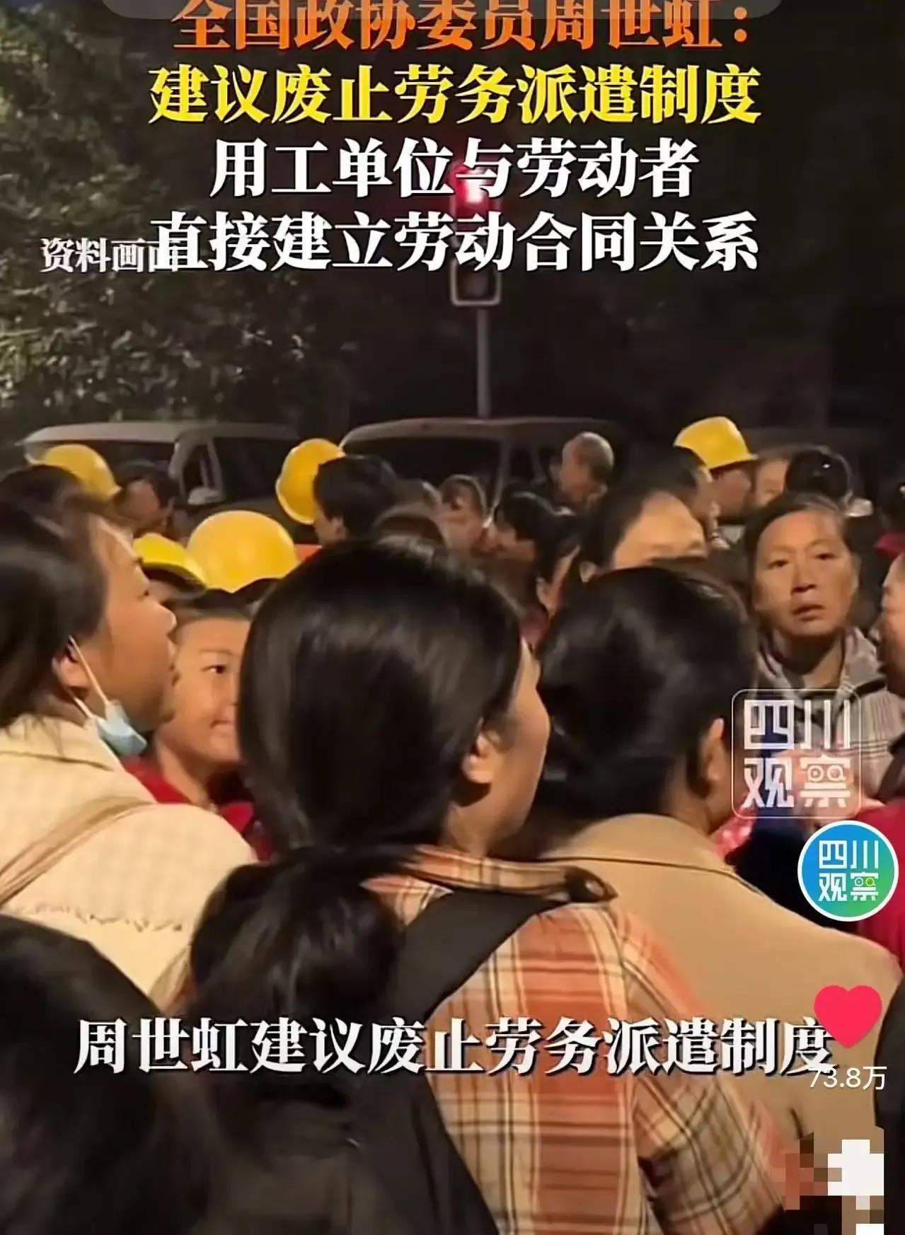 劳务派遣制度竟成了压榨员工的工具？这可不是小编瞎说，政协委员周世红就犀利发声，直