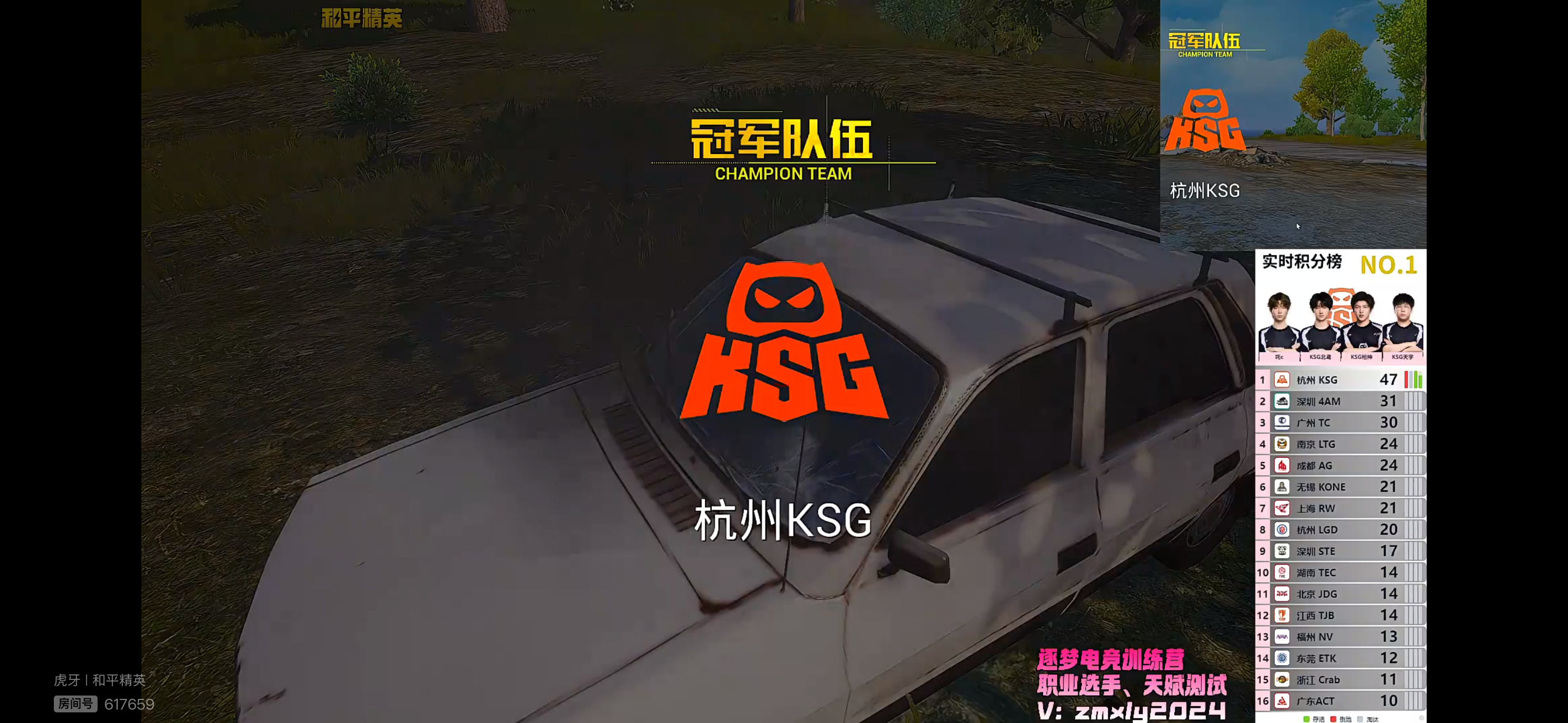 0729午间训练赛第三局，杭州KSG和平精英分部夺冠。全队斩获11个淘汰，北鸢4