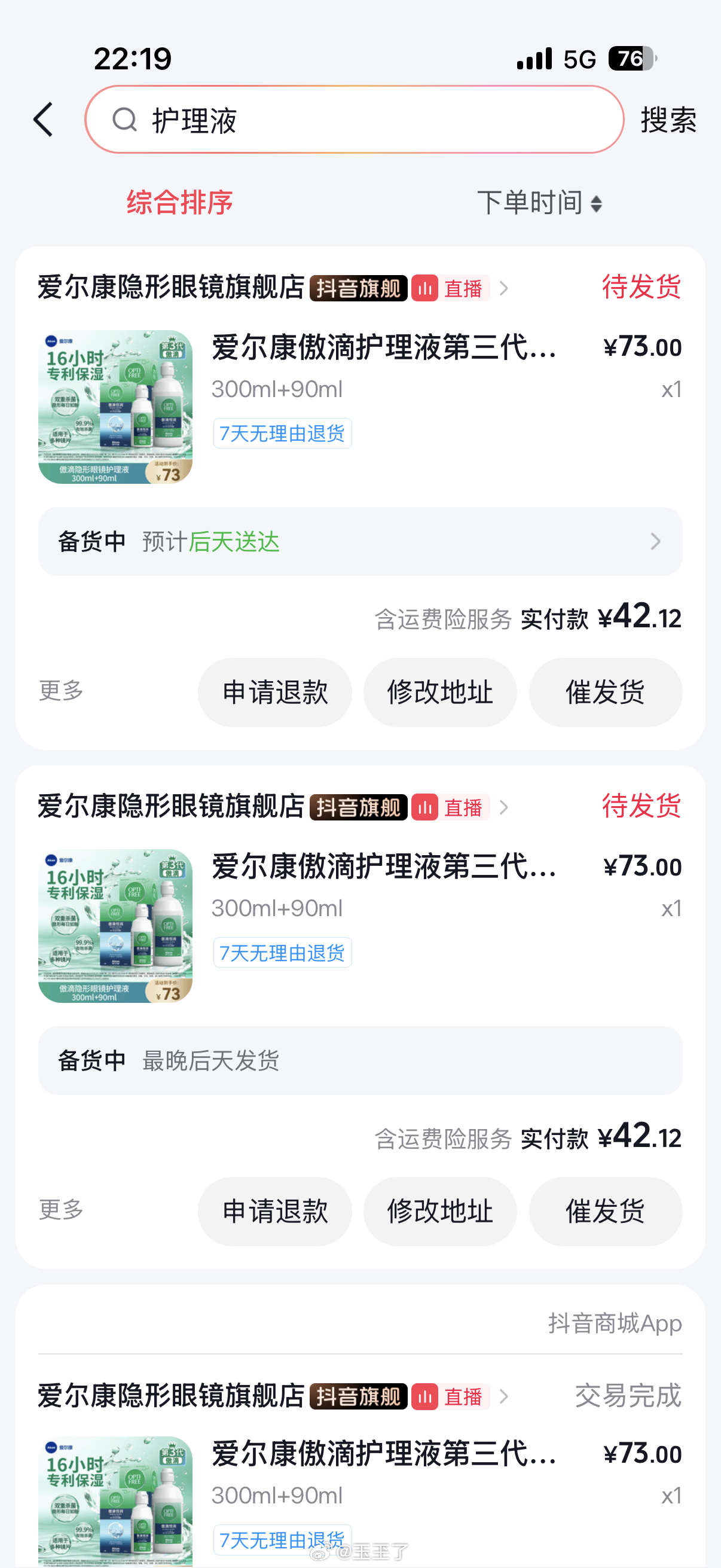 傲滴恒润刷券又买上了hhhh39.88-30.88返利14.3728块钱拿下（之