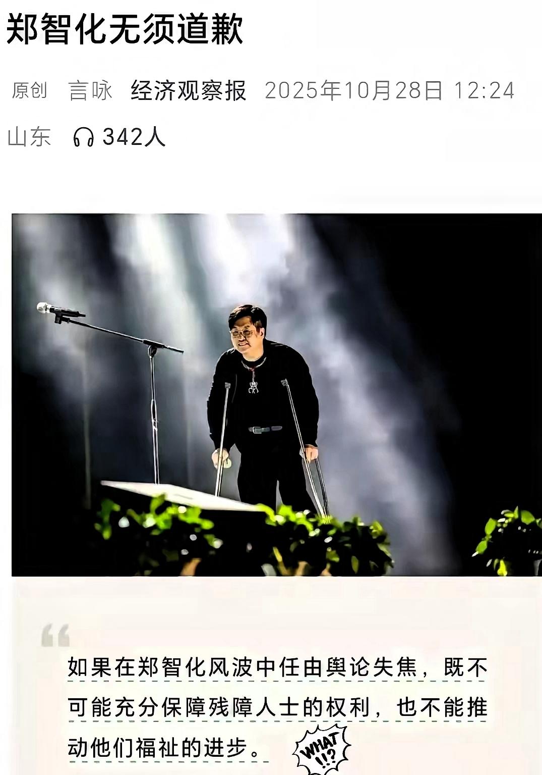  郑智化这事儿，越品越有滋味。
空乘弯腰抬扶是当下的善意
他渴望无障碍设施是对尊