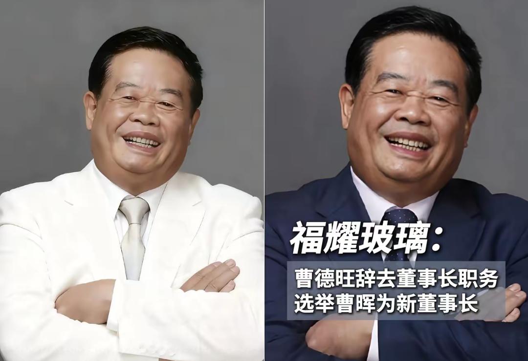 曹德旺这一步走得有点急

79岁突然把位置让给儿子曹晖，自己只留个终身荣誉董事长
