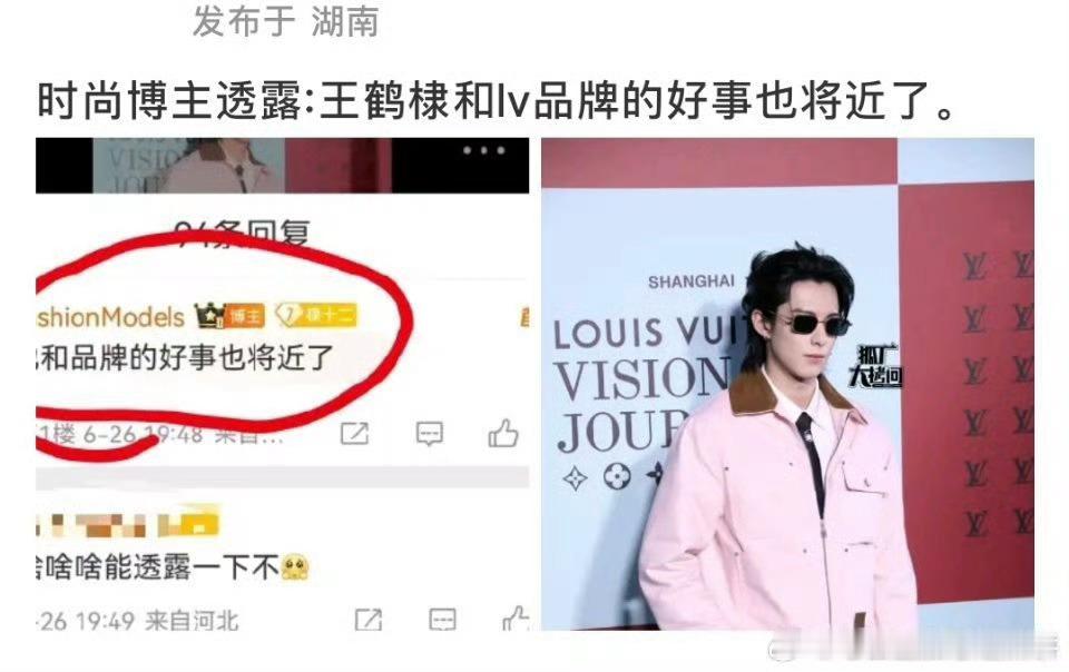王鹤棣 LV 王鹤棣LV即将升t，每一次LV活动都特别出圈 ，LV一直看重海外知