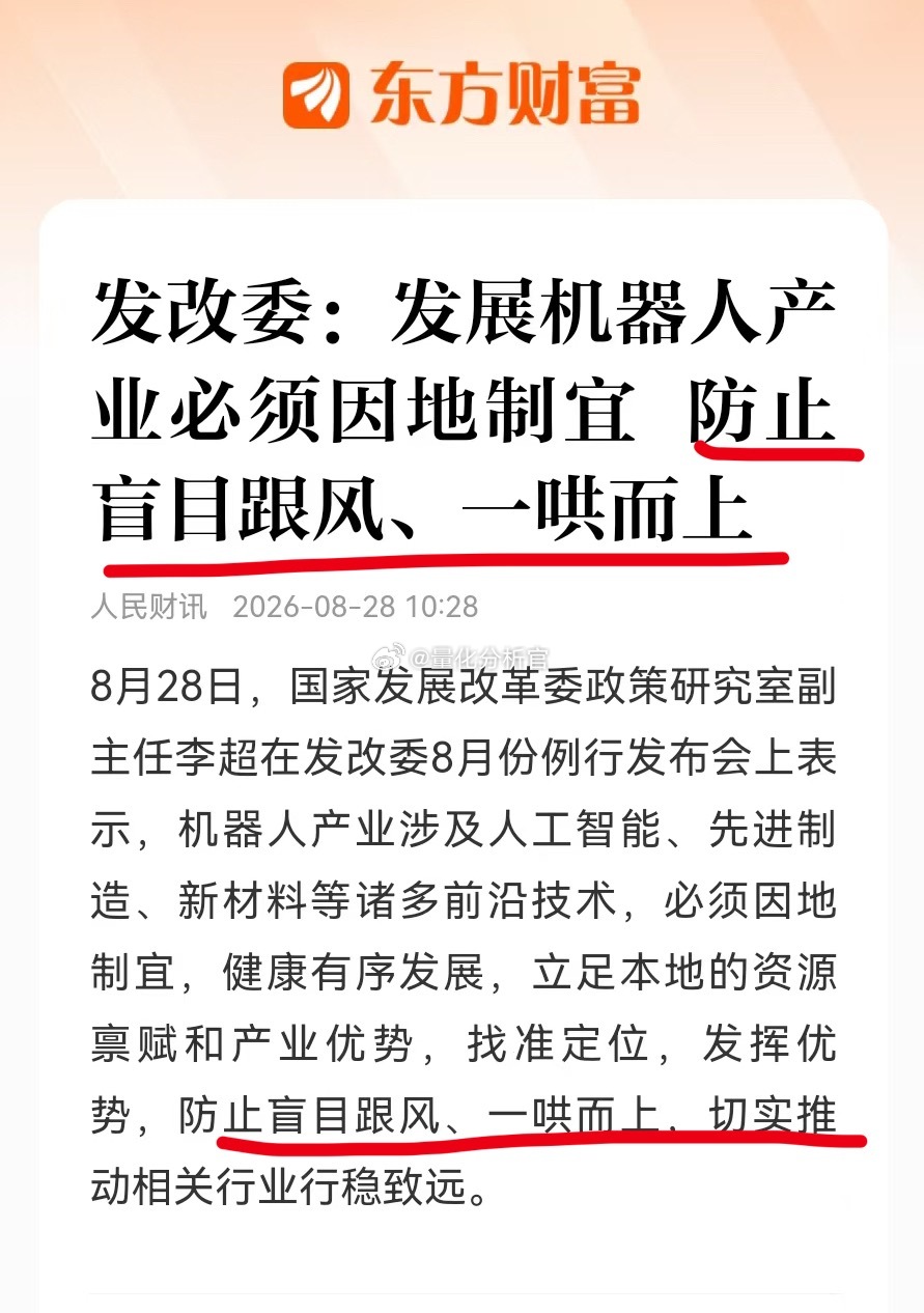 发改委：防止机器人产业盲目跟风，一哄而上宇树科技真是卡在最好的时候上市 ​​​