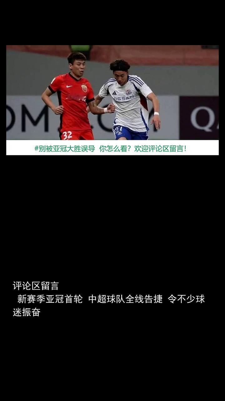 别被亚冠大胜误导，特殊外援红利救不了中超联赛的根本问题。
分享赛场故事，关注体育