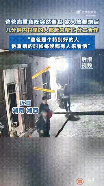 湖南湘西一名女子的父亲在半夜病重离世，家人拿出提前准备好的鞭炮燃放，以此通知村里