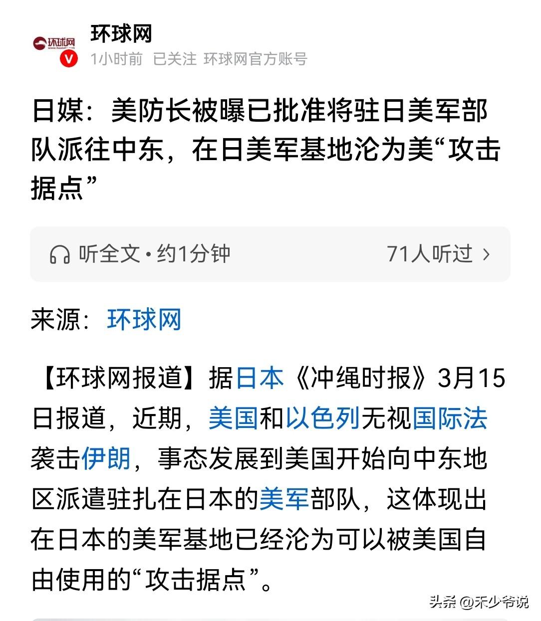 日本虚了，驻日美军被调往中东战场
根据日本《冲绳时报》报道美国开始向中东地区派遣