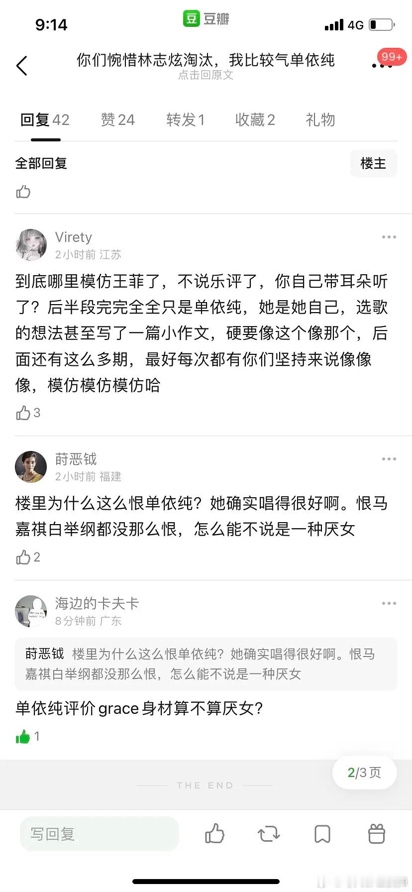 单依纯把马嘉祺调成啥了现在连说单依纯唱的不好都成厌女了？单依纯嘲笑Grace“超