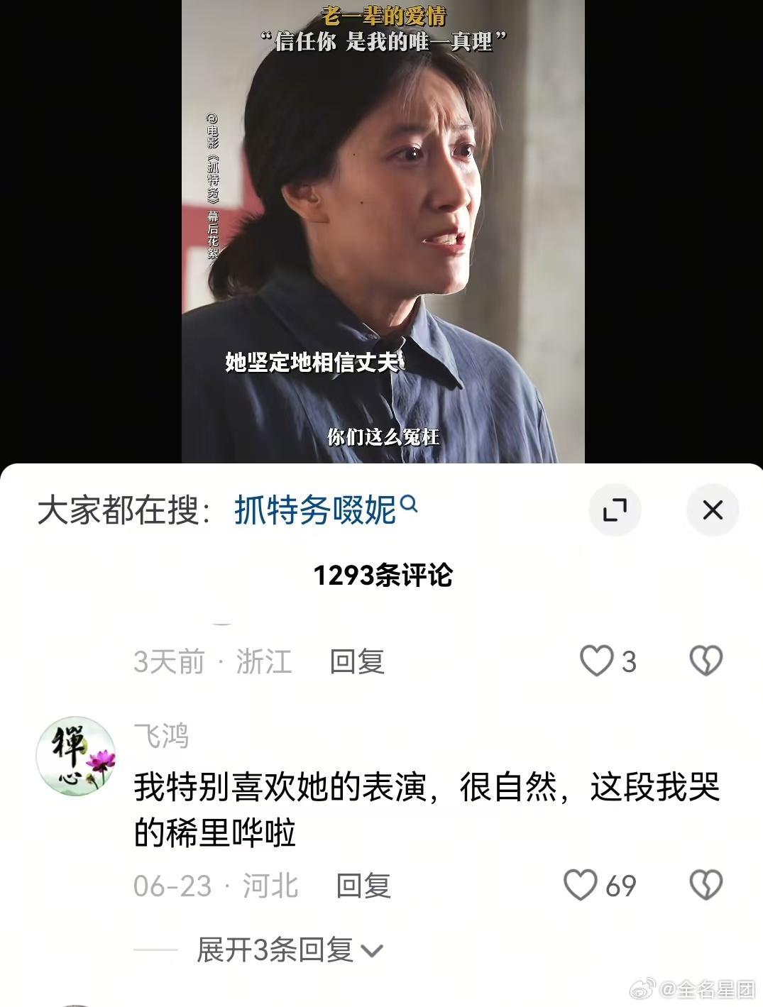 啜妮抓特务repo啜妮演技观众反馈自来水口碑造就票房惊喜，《抓特务》上映十天冲破