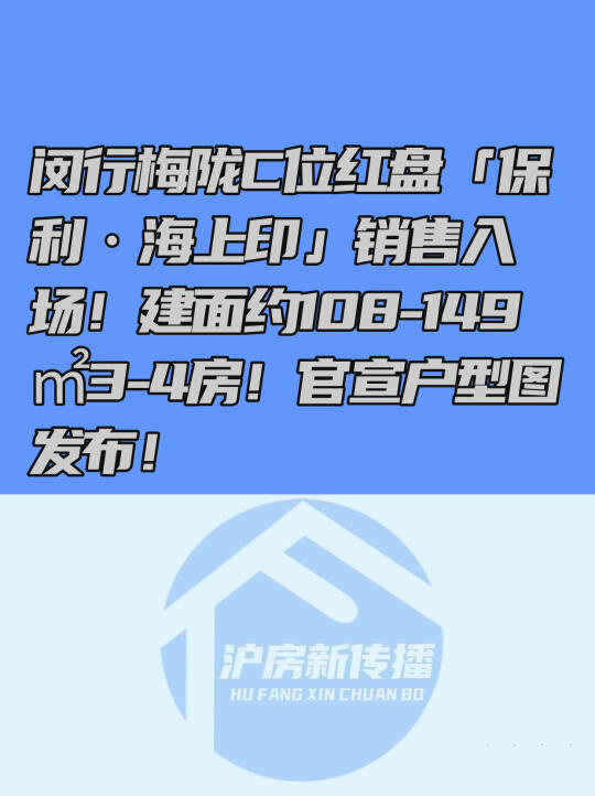 保利·海上印户型官宣！预算8⃣️0⃣️0⃣️🉑️上