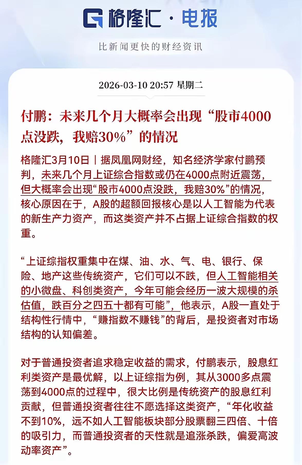 最近市场上有一种很特别的观点：
未来一段时间，沪指或许还能在4000点附近震荡，