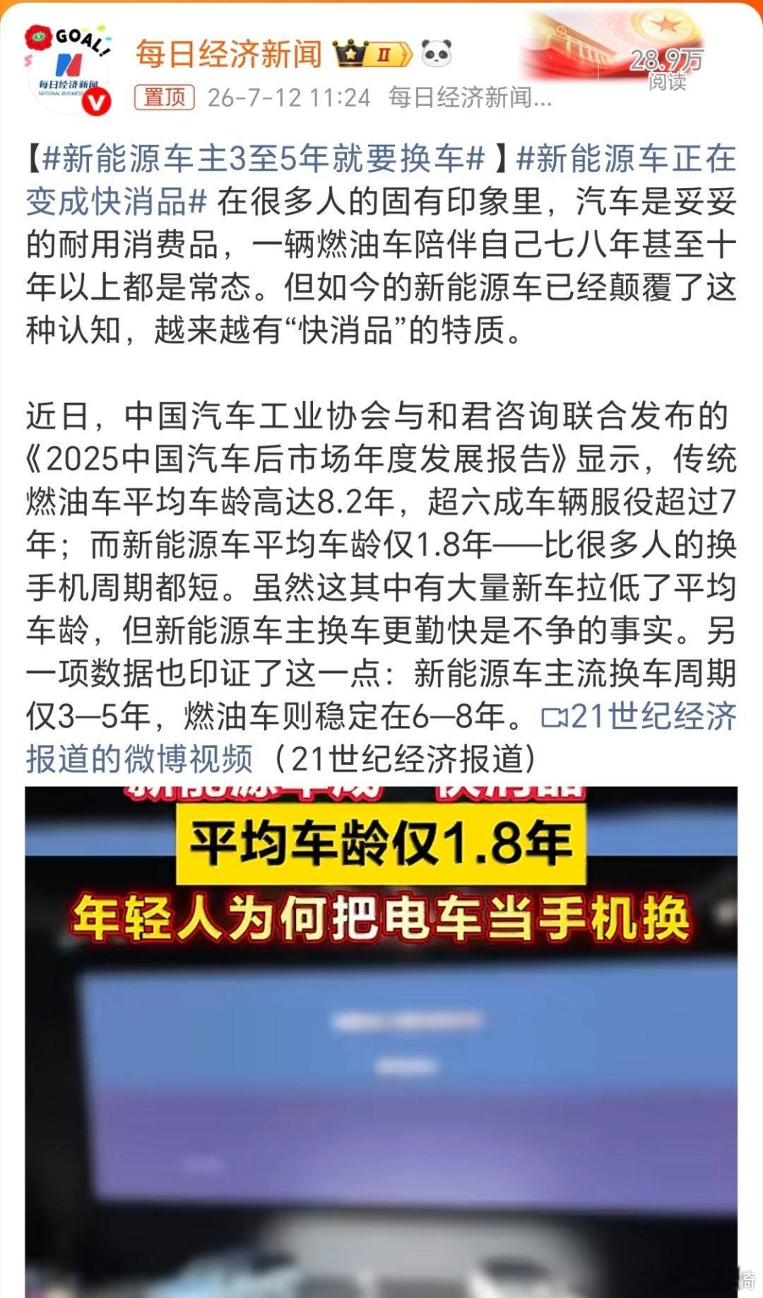 新能源车主3至5年就要换车？这么夸张吗，钱是大风刮来的啊。我的新能源车已经4年了