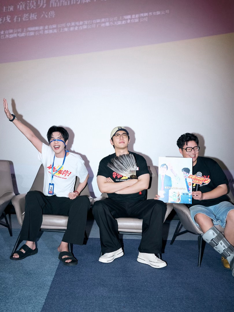 暑期档票房超80亿强烈建议上班族结伴去看《年会不能停2》！看完能够和朋友疯狂交流