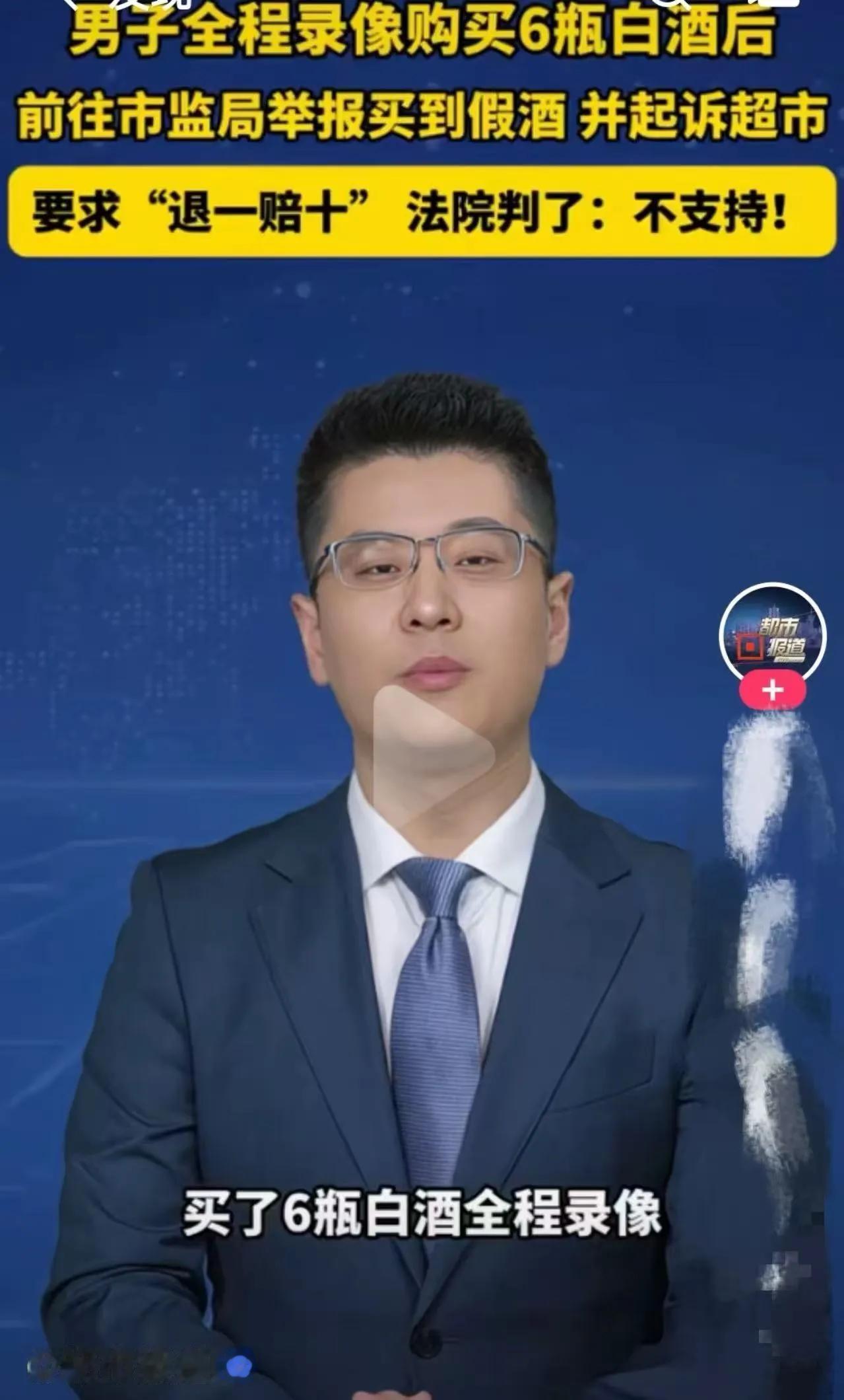 4560元买6瓶假酒，超市被罚2.5万元，假酒被没收，举报人却一分钱额外赔偿都没
