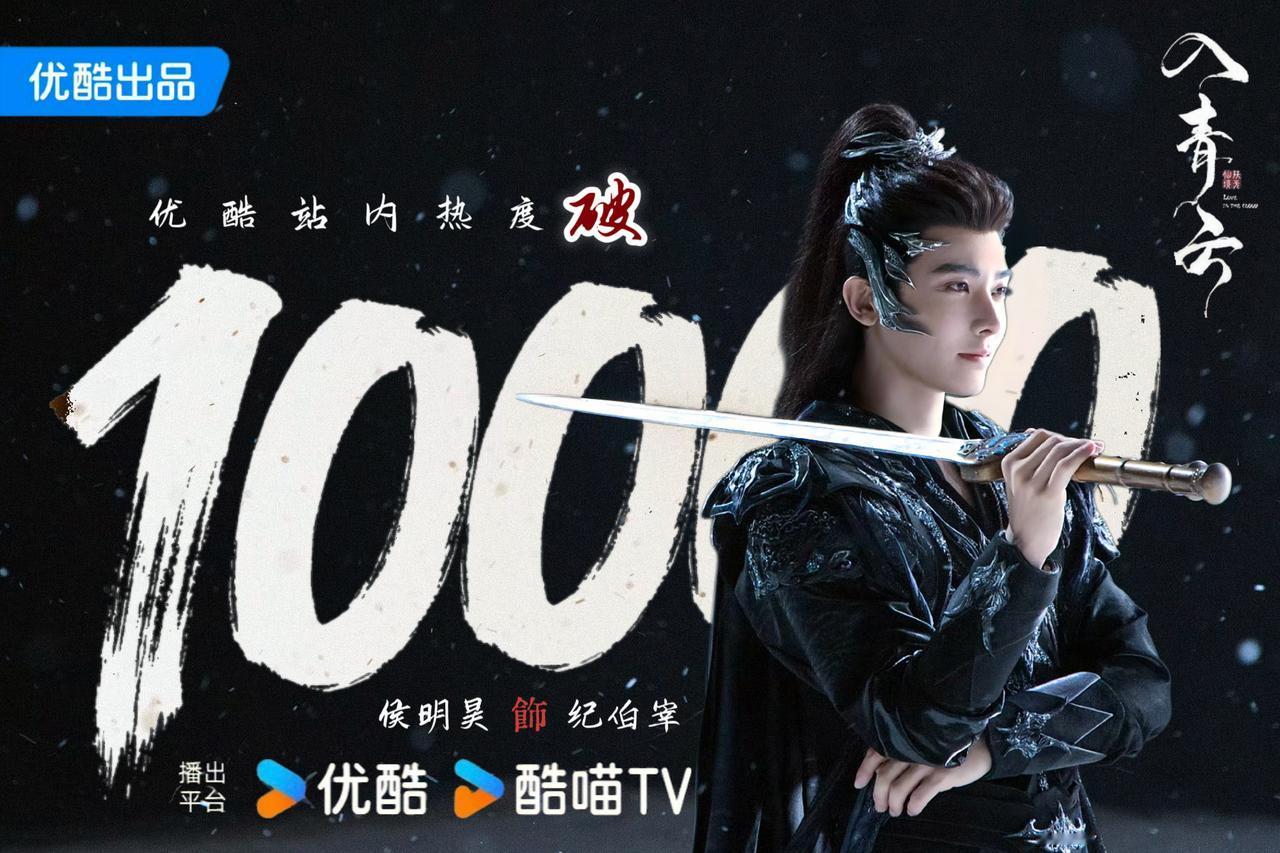 侯明昊看到破万后激动的飞奔出去了，这事儿也太滑稽了吧！侯明昊为《入青云》破万飞奔