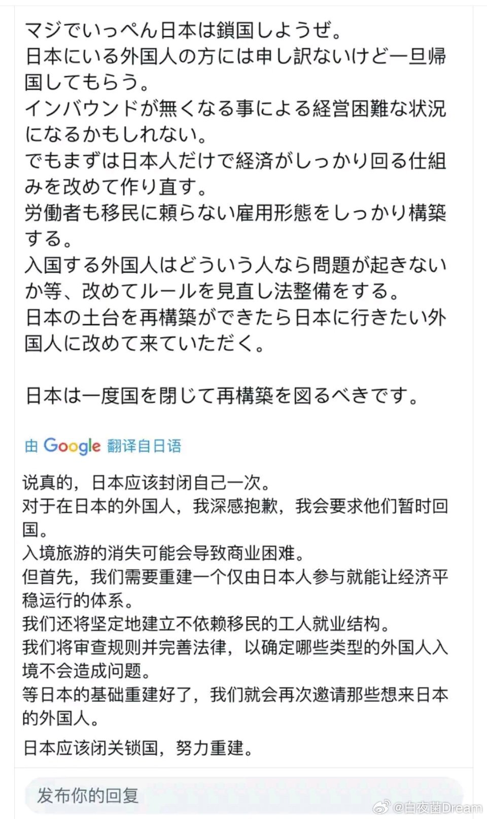 日本红脖子沉迷闭关锁国论。 ​​​