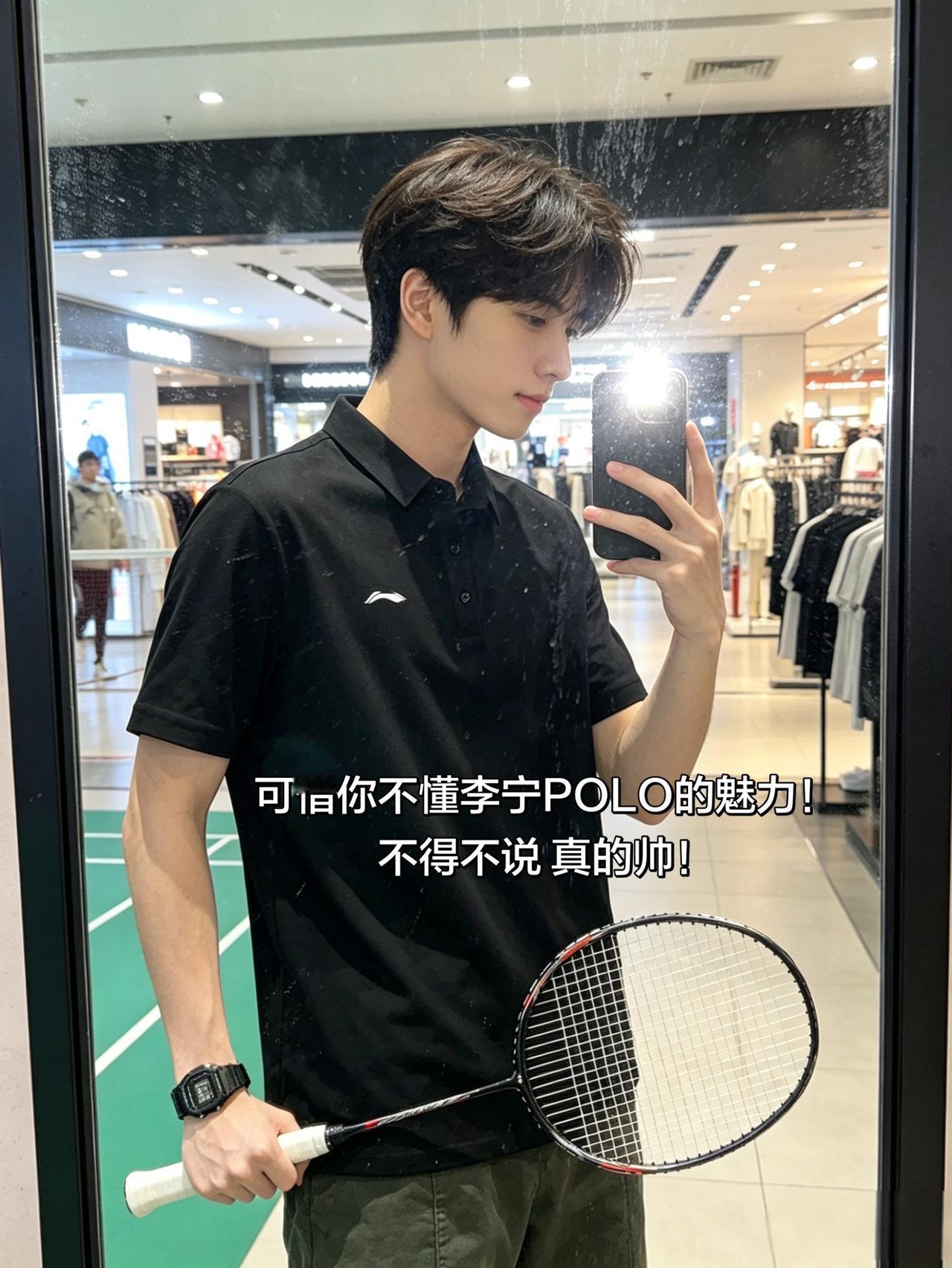 可惜你不懂李宁POLO的魅力！
不得不说 真的帅！