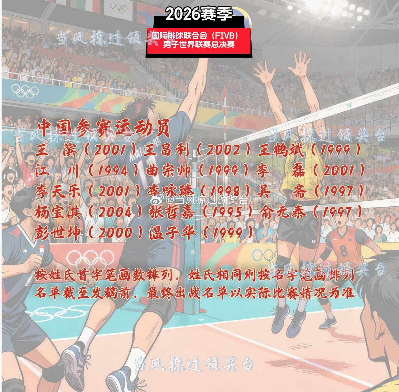 📣男排世联赛总决赛 | 中国首战迎战日本

🏐2026年7月29日，国际排球